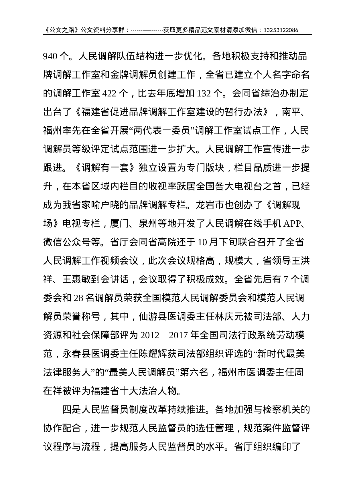 省司法厅副厅长：在全省基层司法行政工作现场会上的讲话--9706.doc 第5页