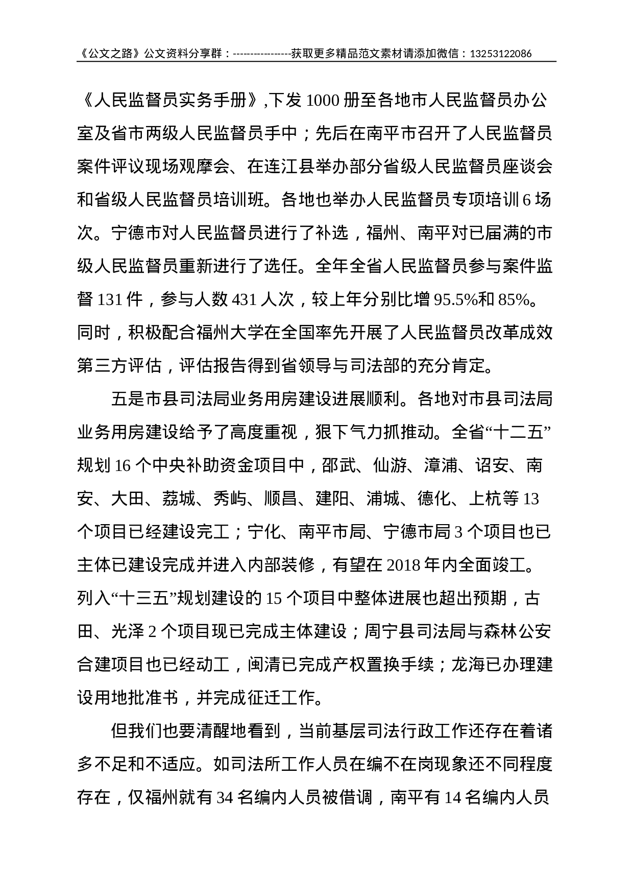 省司法厅副厅长：在全省基层司法行政工作现场会上的讲话--9706.doc 第6页