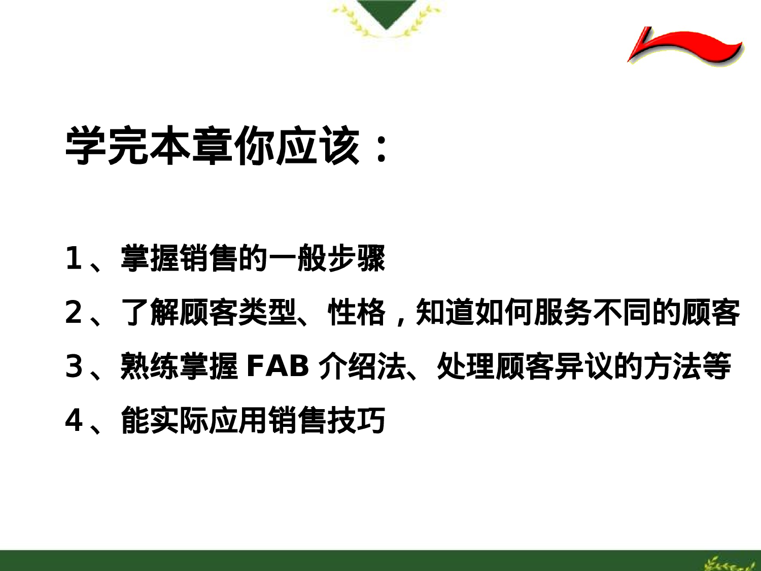 服装店铺销售技巧培训教程.ppt 第2页