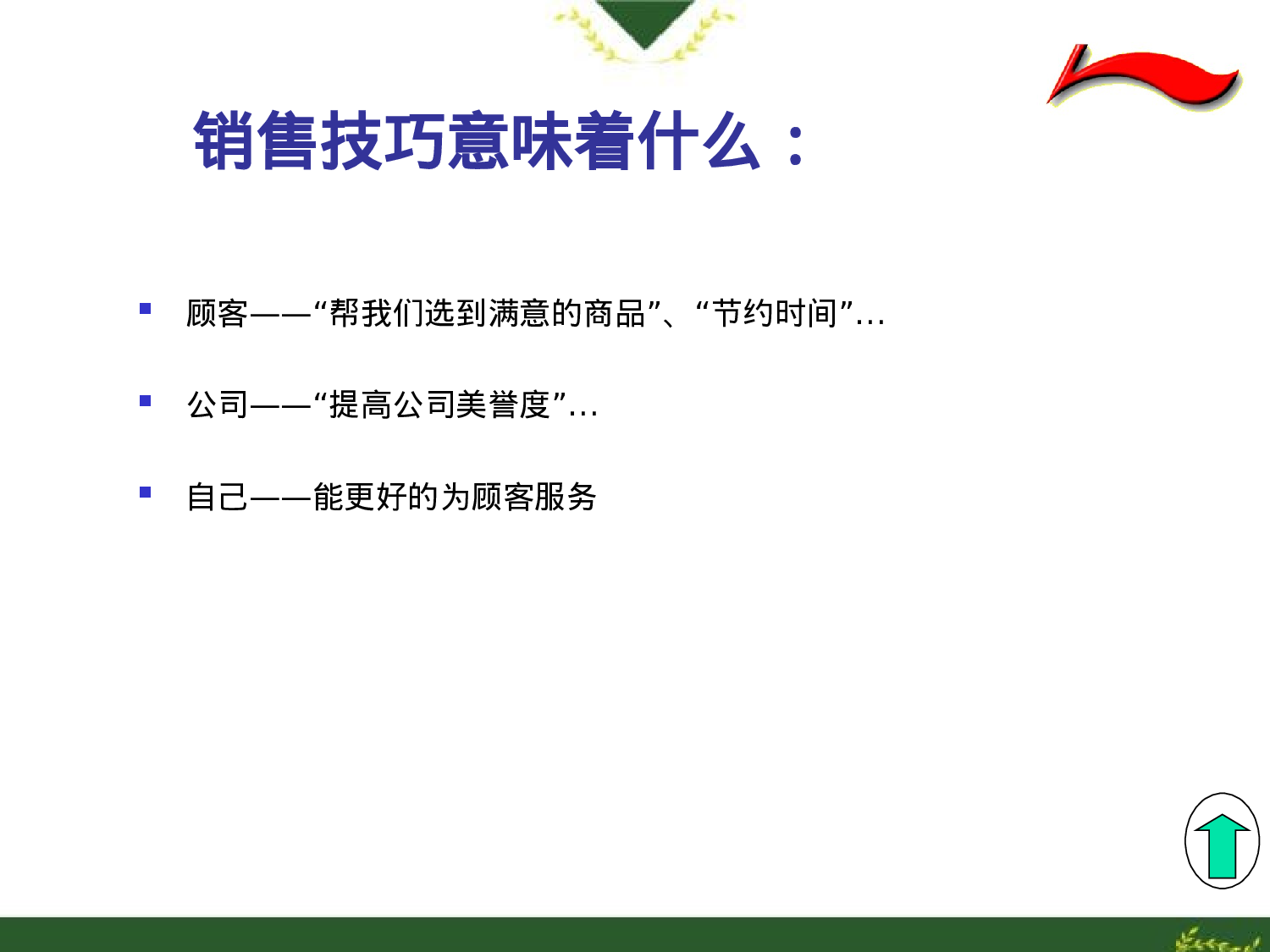 服装店铺销售技巧培训教程.ppt 第3页