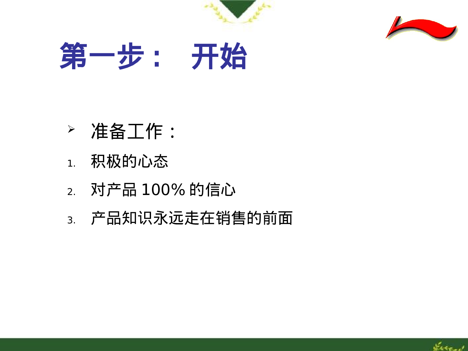 服装店铺销售技巧培训教程.ppt 第5页
