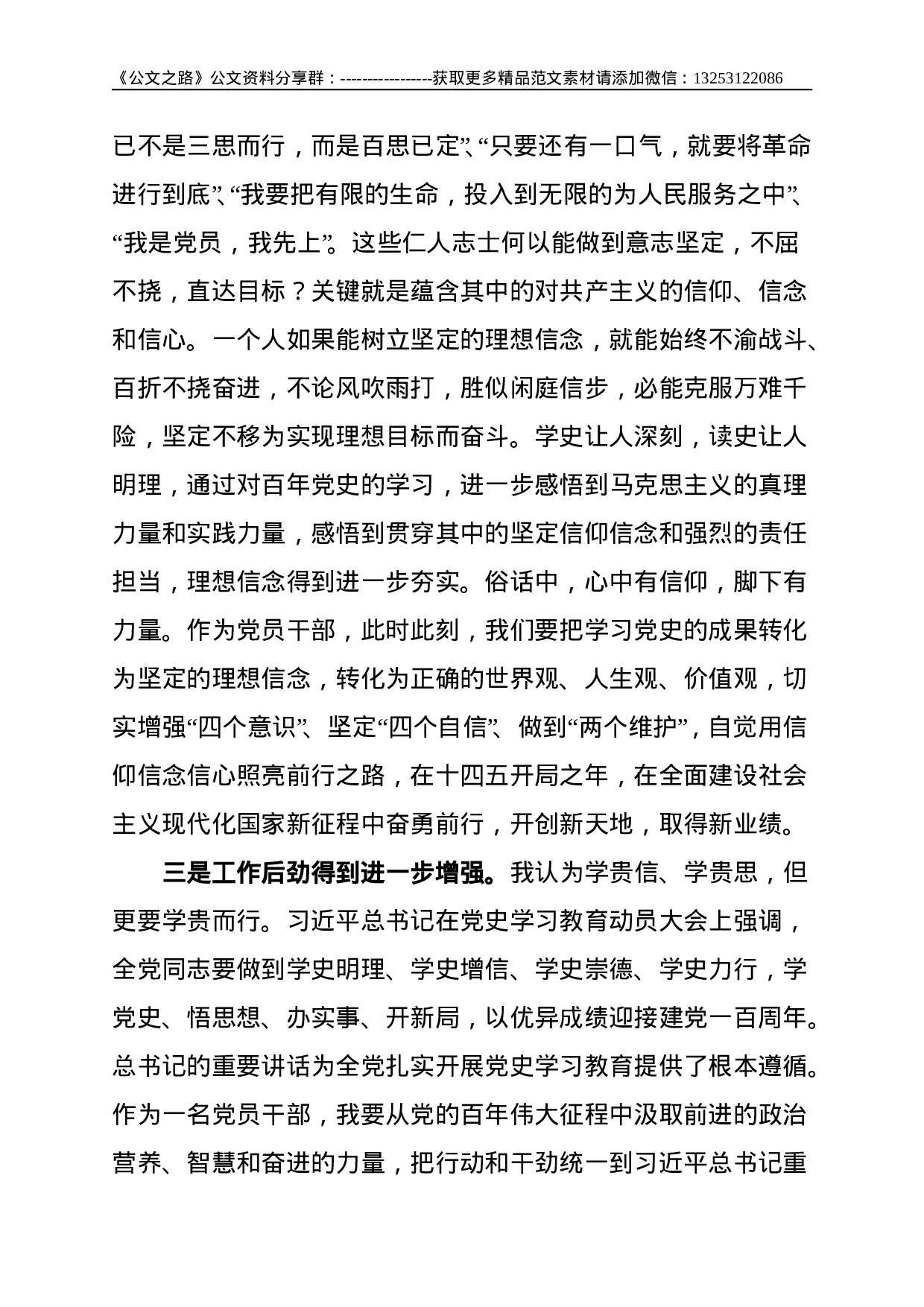 机关党员干部参加党史学习教育收获体会暨研讨发言材料--2045.doc 第3页