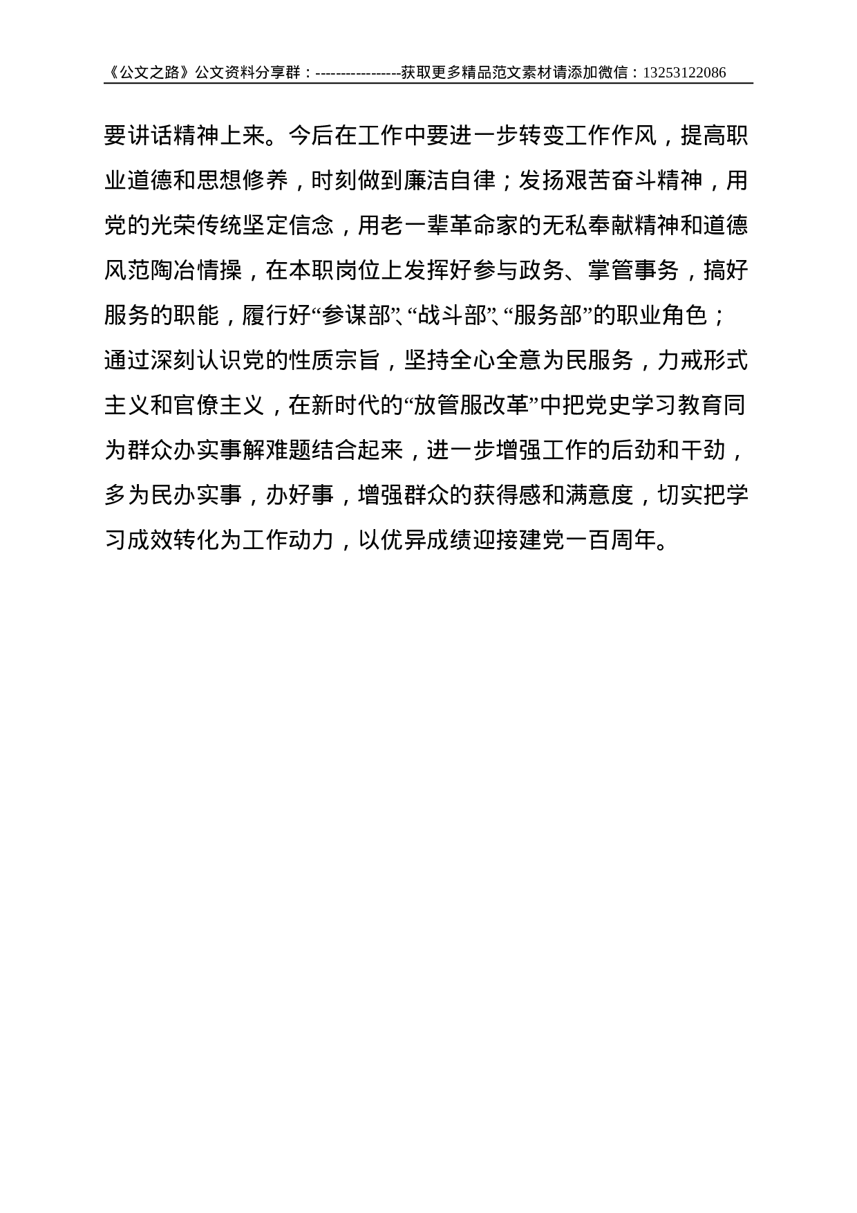 机关党员干部参加党史学习教育收获体会暨研讨发言材料--2045.doc 第4页