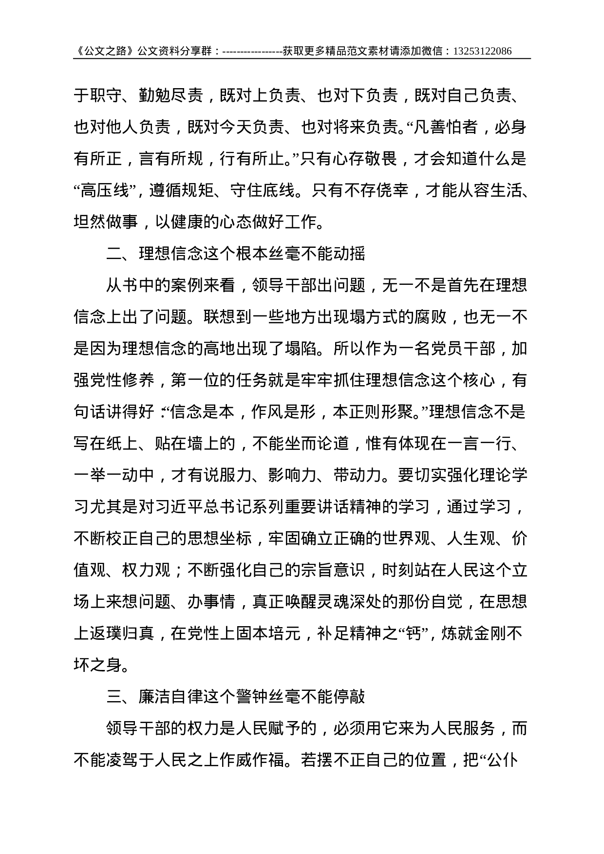 机关干部学习《以案为鉴 警钟长鸣》警示教育读本心得体会--1862.doc 第2页