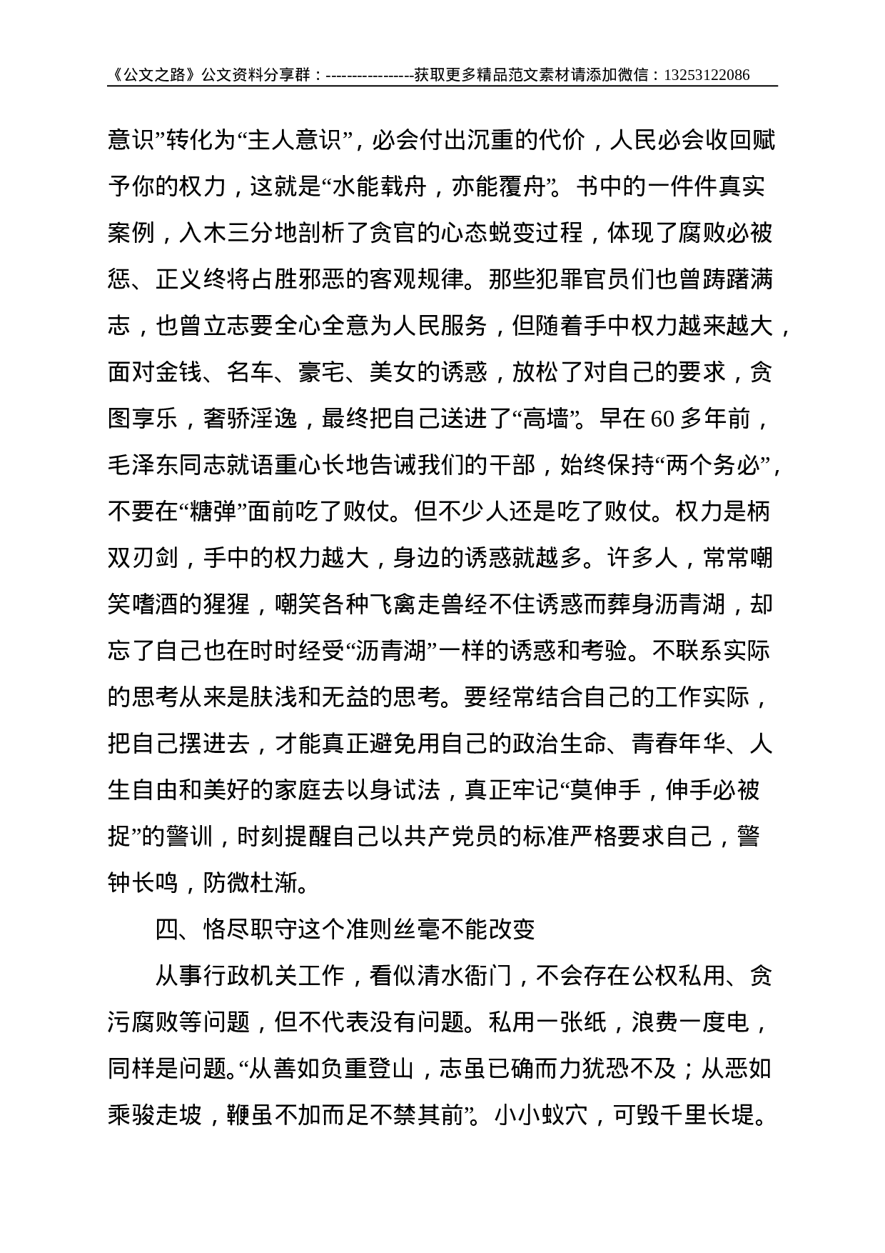 机关干部学习《以案为鉴 警钟长鸣》警示教育读本心得体会--1862.doc 第3页