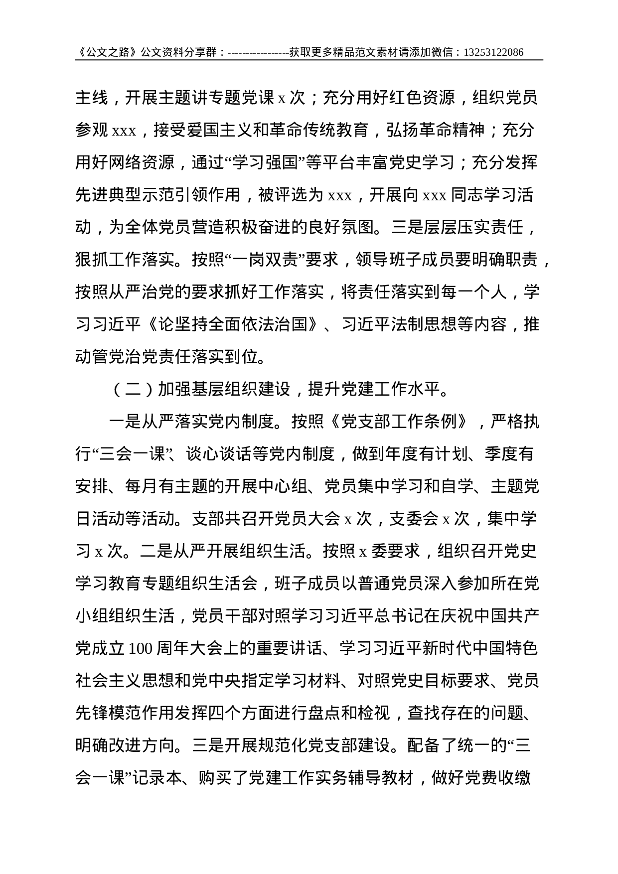 机关：党支部上半年工作总结及下半年工作计划.doc 第2页