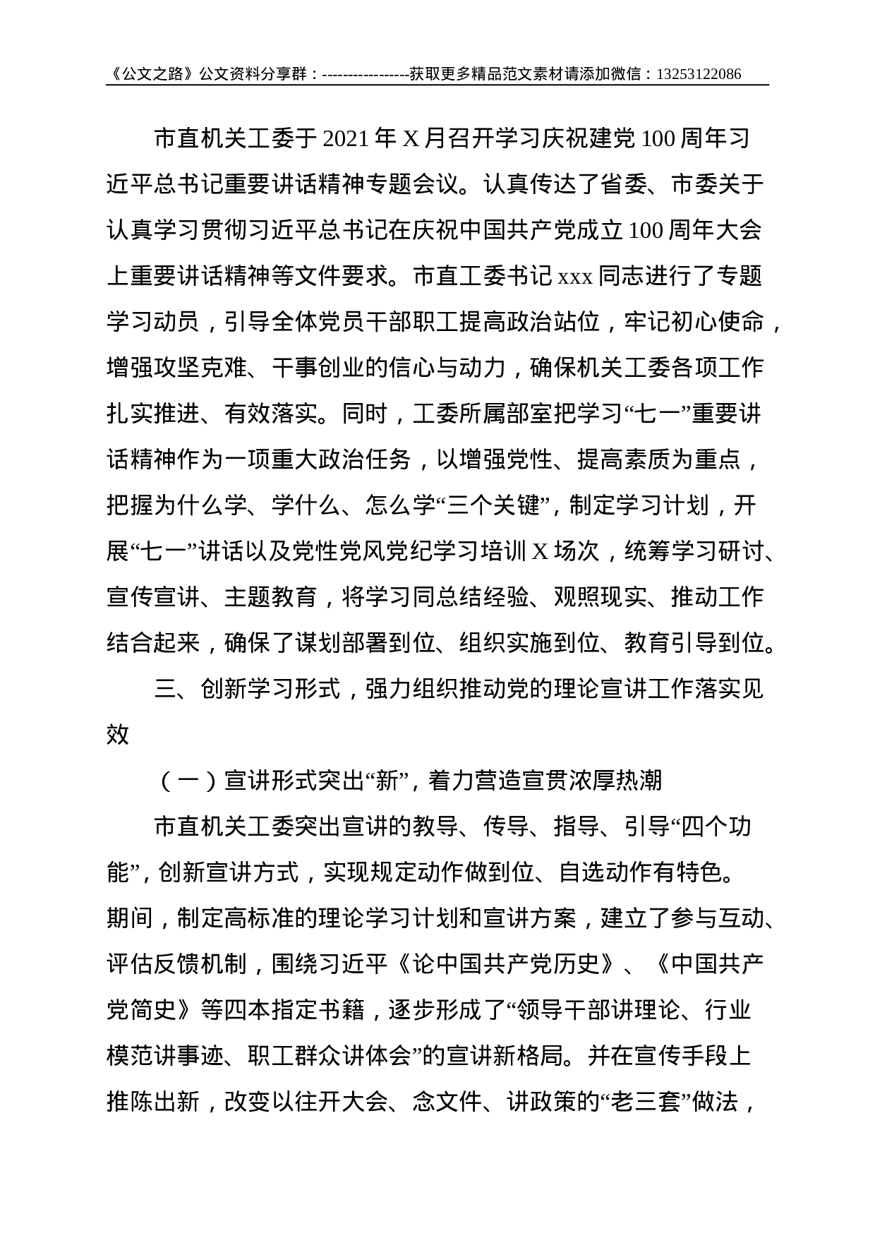 某市直机关工委关于开展《2019--2023年全国党员教育培训工作规划》实施情况中期评估工作自查报告--2412.doc 第2页