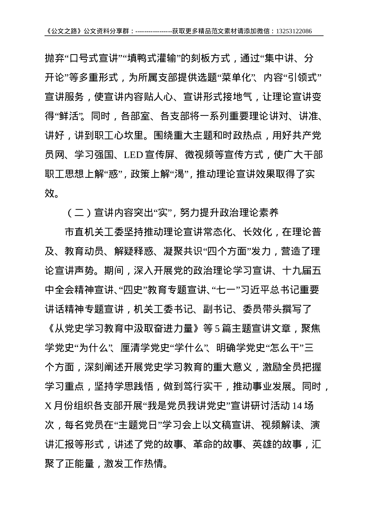 某市直机关工委关于开展《2019--2023年全国党员教育培训工作规划》实施情况中期评估工作自查报告--2412.doc 第3页