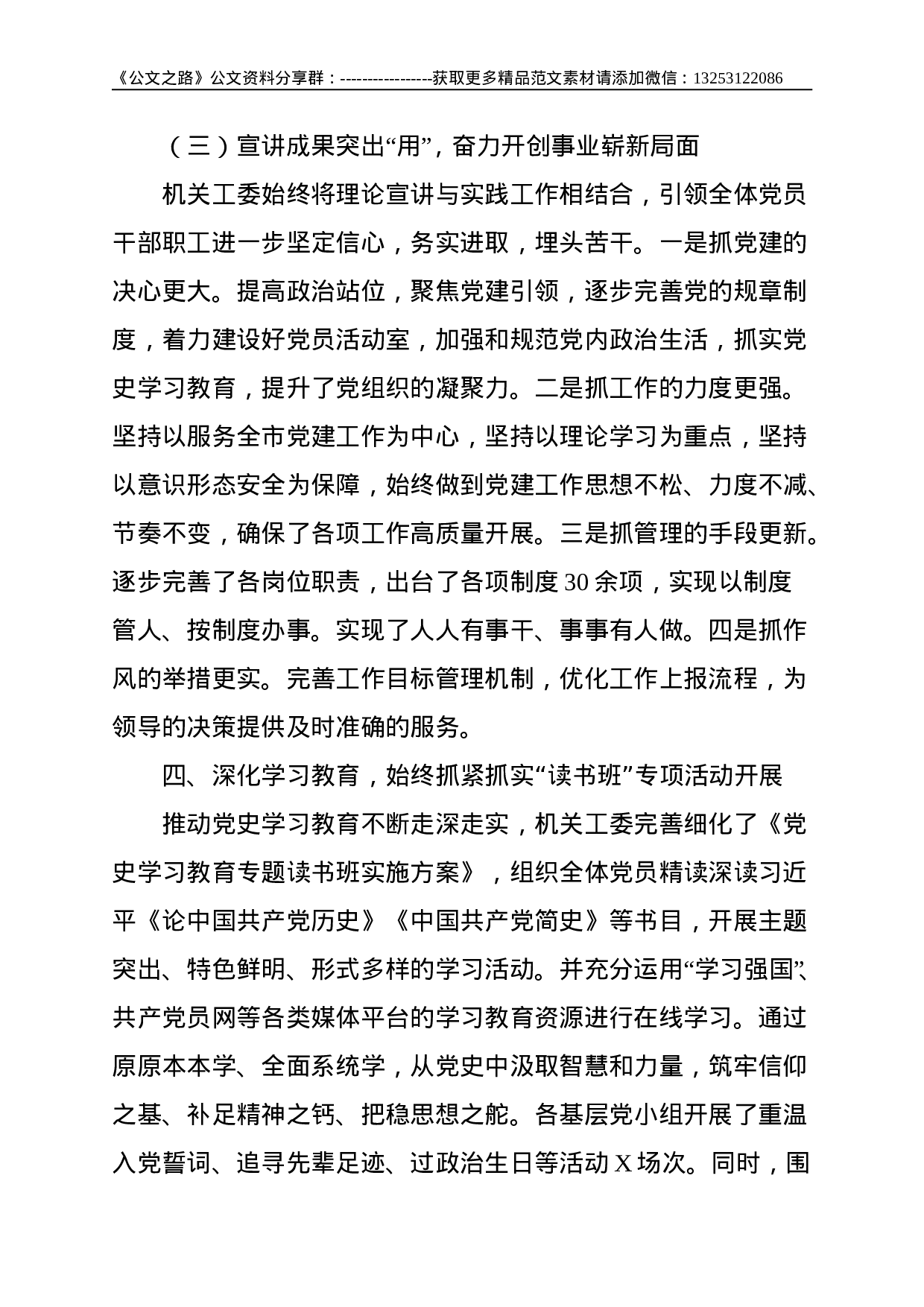 某市直机关工委关于开展《2019--2023年全国党员教育培训工作规划》实施情况中期评估工作自查报告--2412.doc 第4页