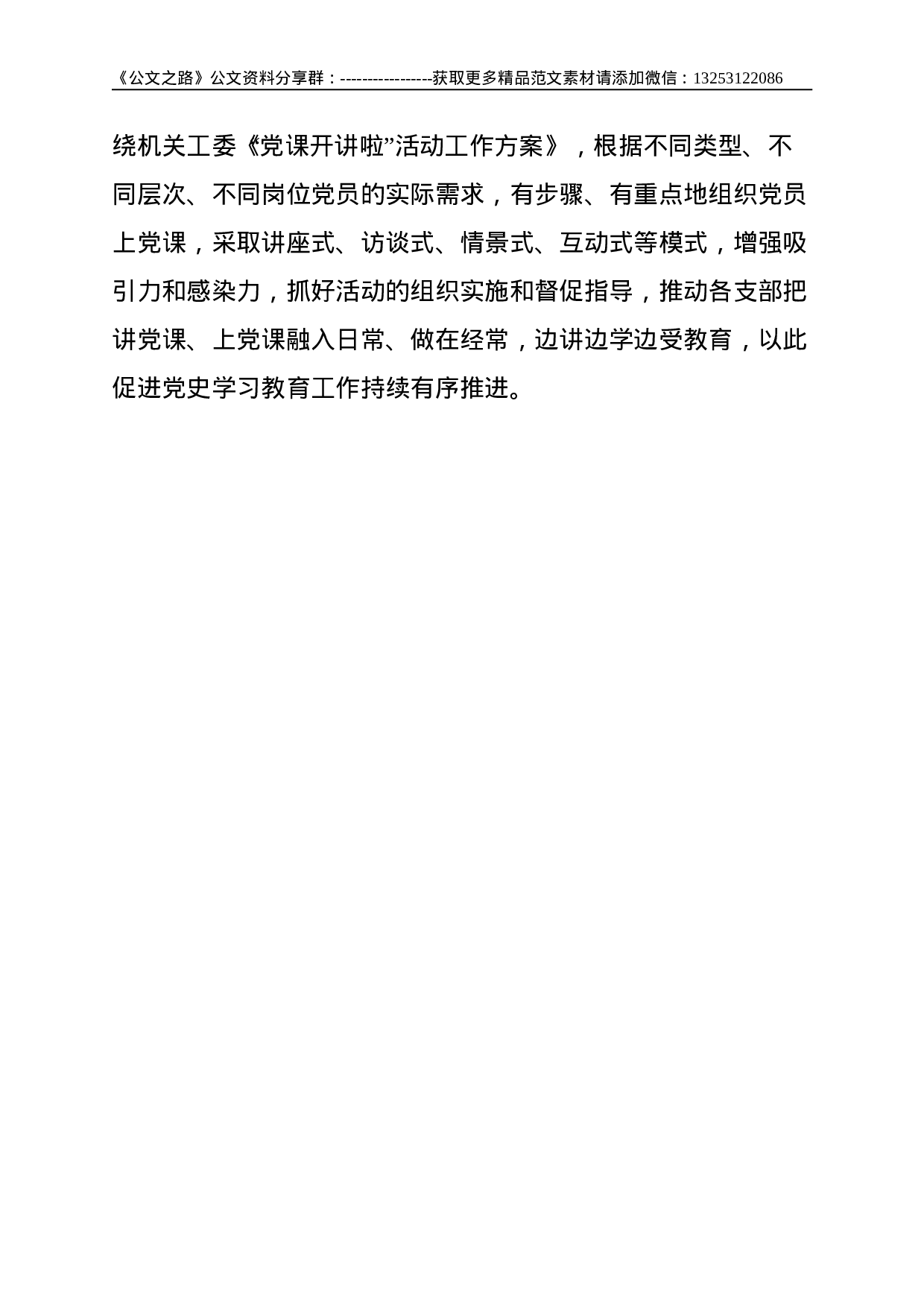 某市直机关工委关于开展《2019--2023年全国党员教育培训工作规划》实施情况中期评估工作自查报告--2412.doc 第5页