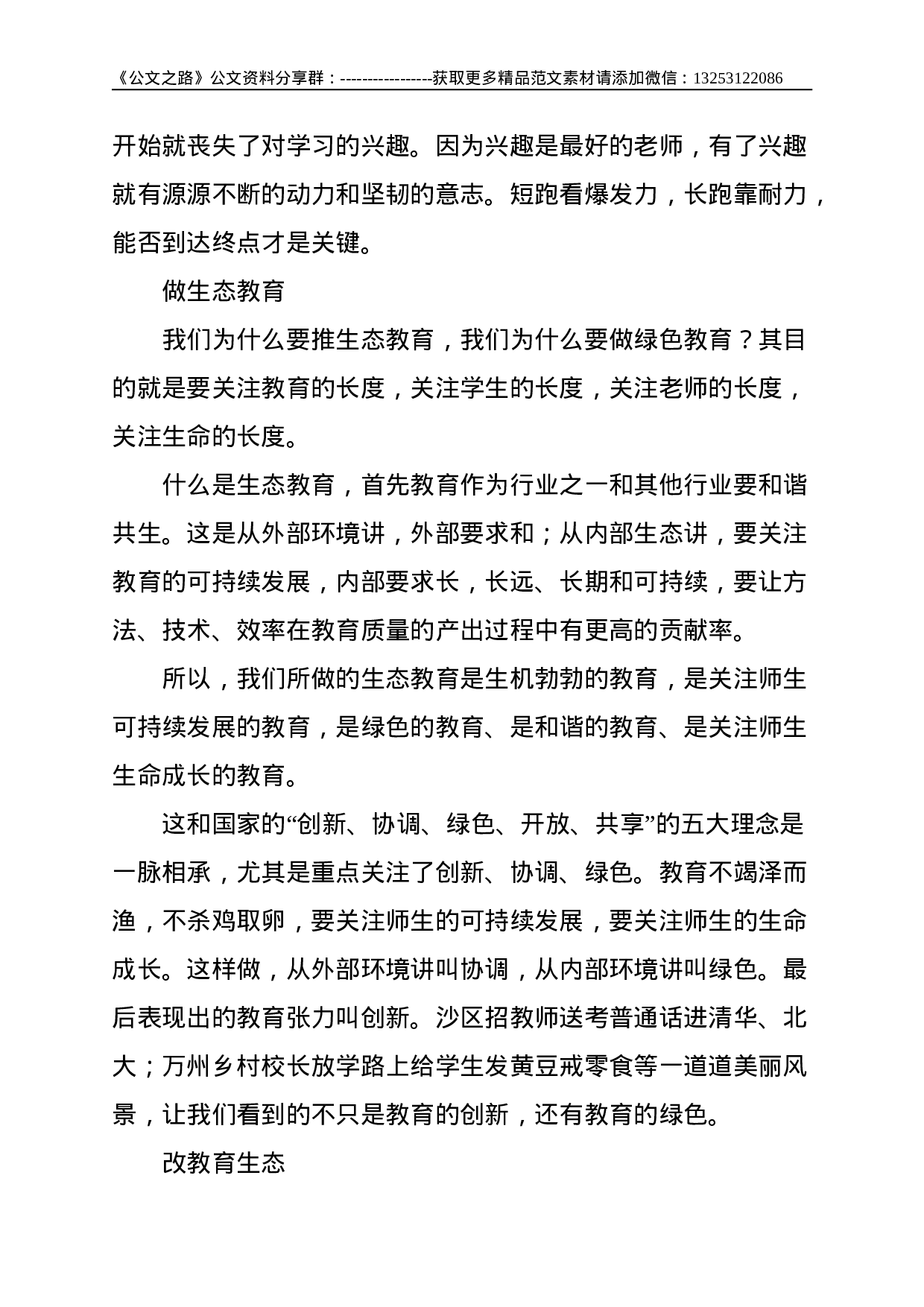 校长在2021年期末总结会上的演讲--8819.doc 第2页