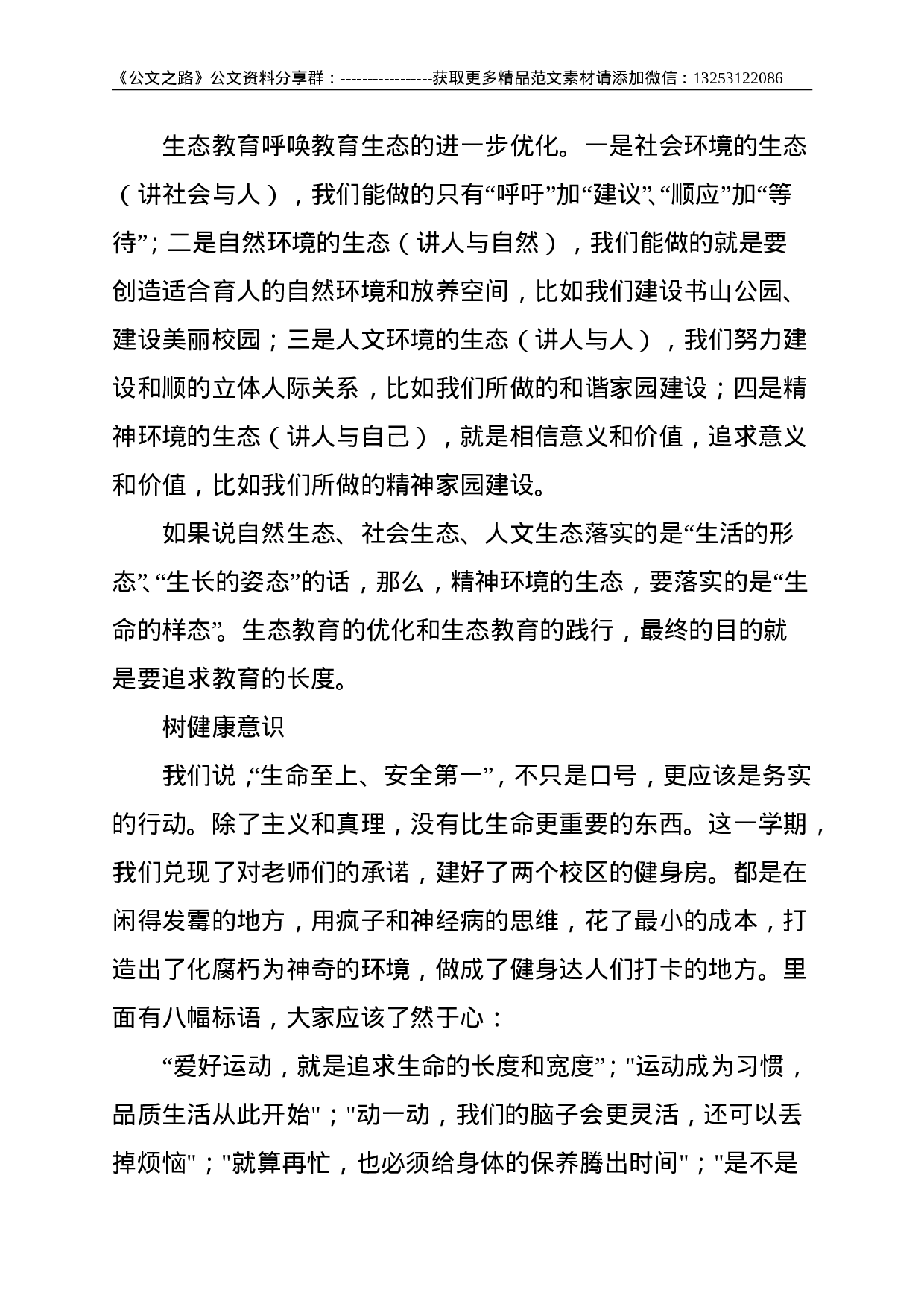 校长在2021年期末总结会上的演讲--8819.doc 第3页