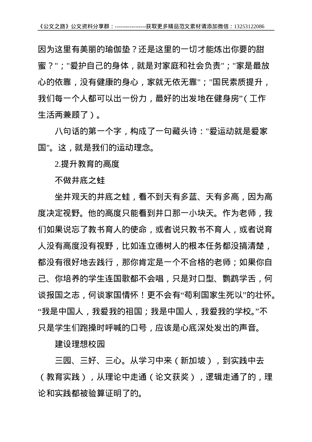 校长在2021年期末总结会上的演讲--8819.doc 第4页