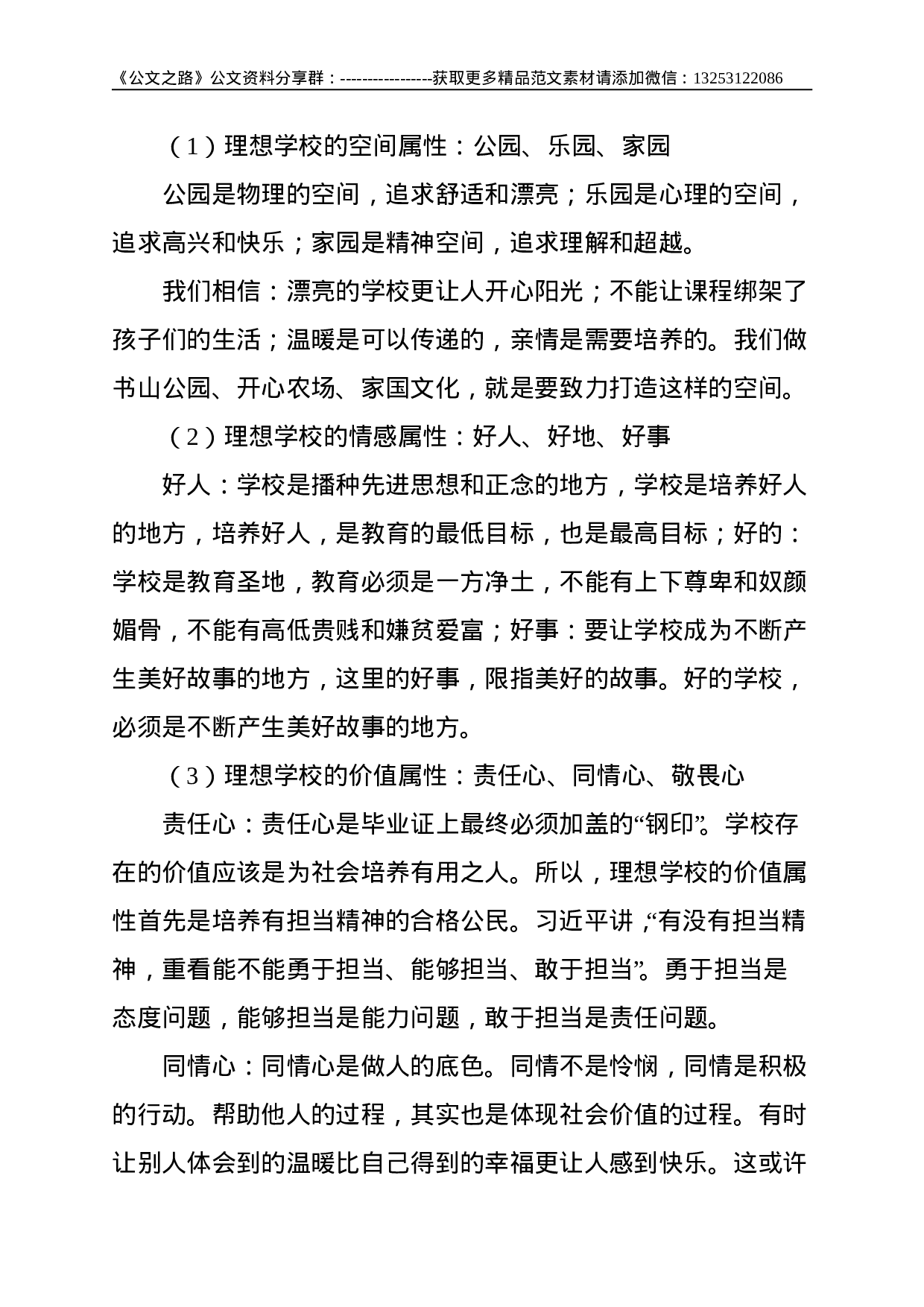 校长在2021年期末总结会上的演讲--8819.doc 第5页