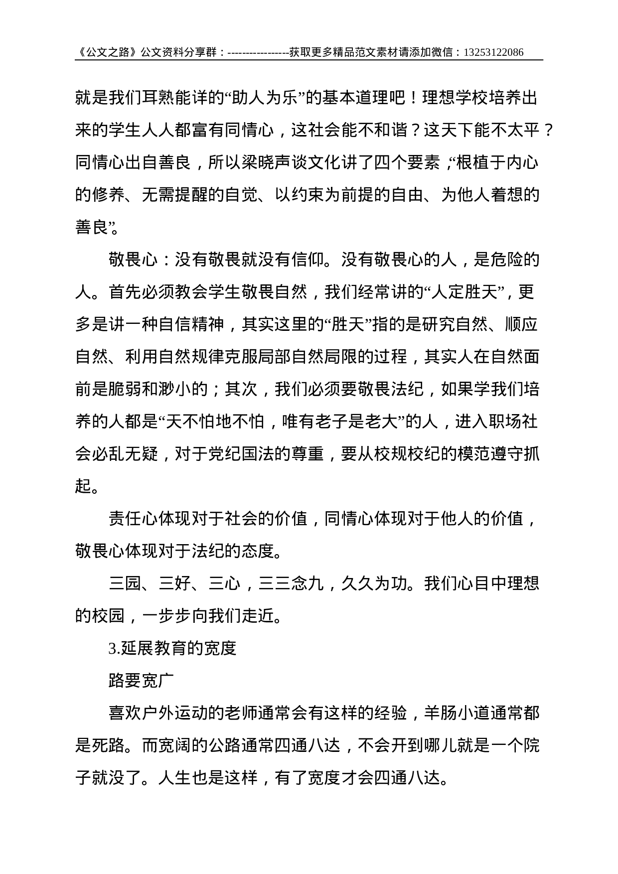 校长在2021年期末总结会上的演讲--8819.doc 第6页