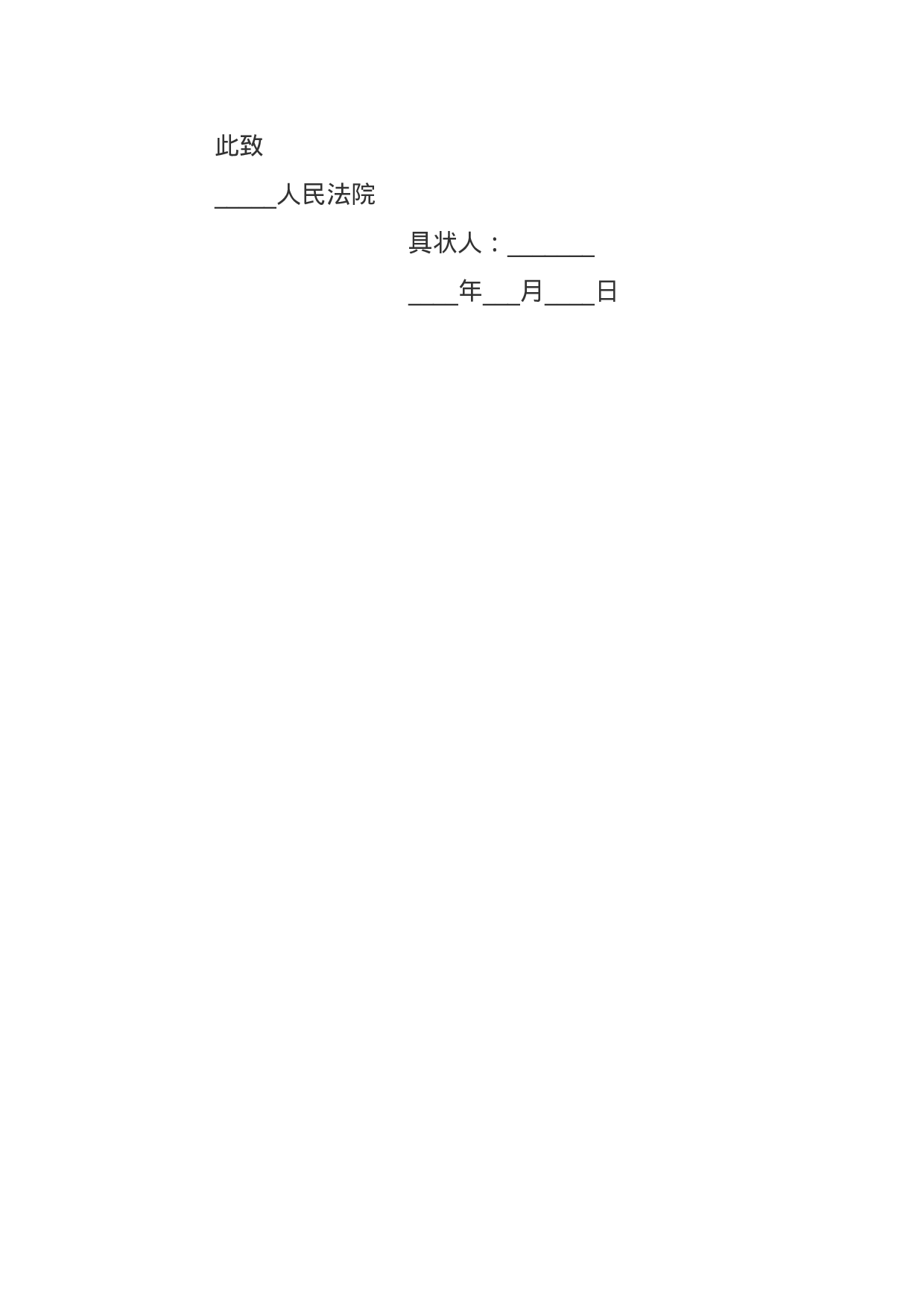 欠款民事起诉状范文.docx 第2页