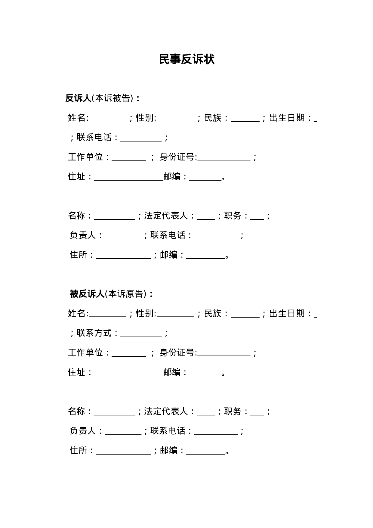 民事反诉状.doc 第2页