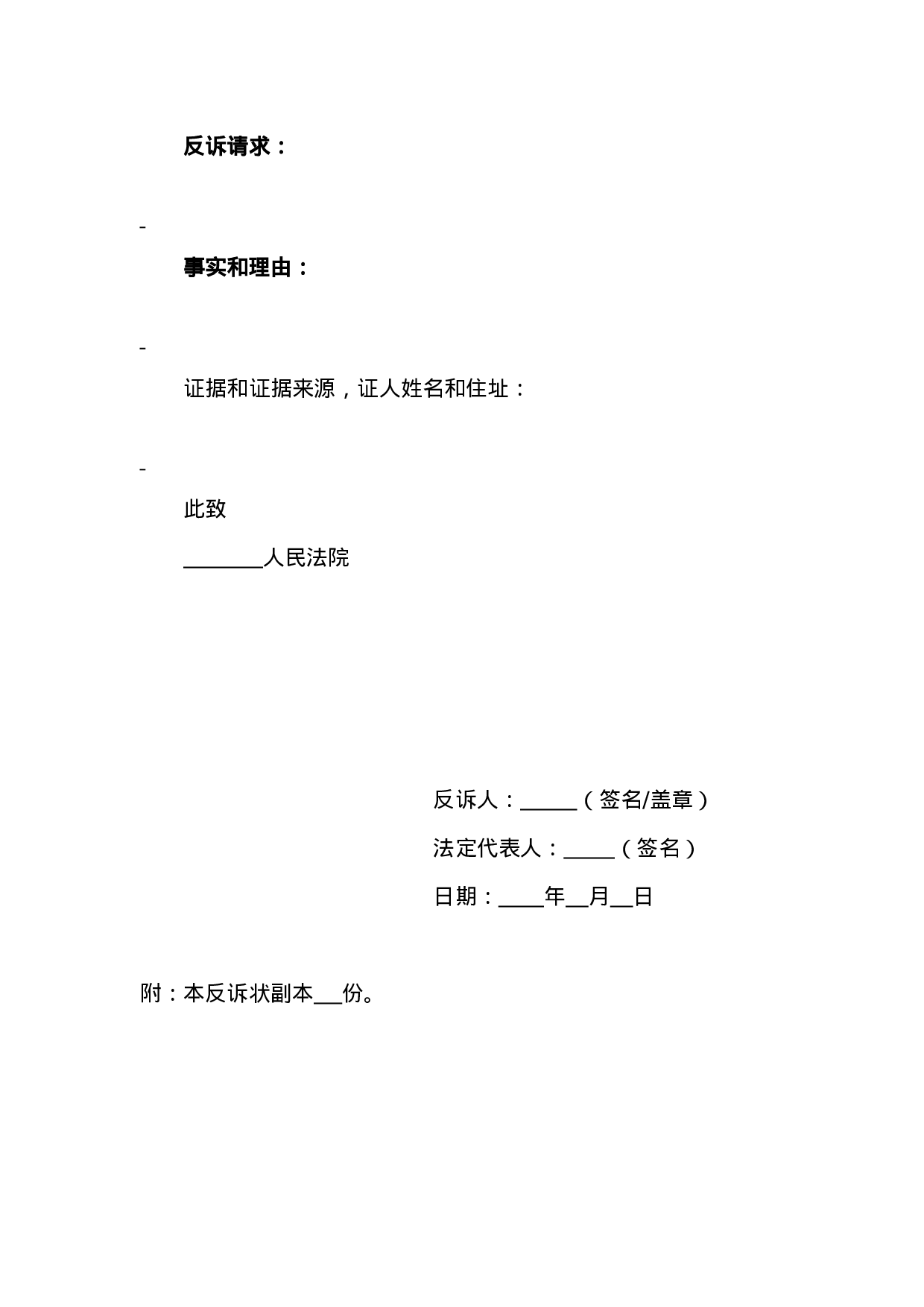 民事反诉状.doc 第3页