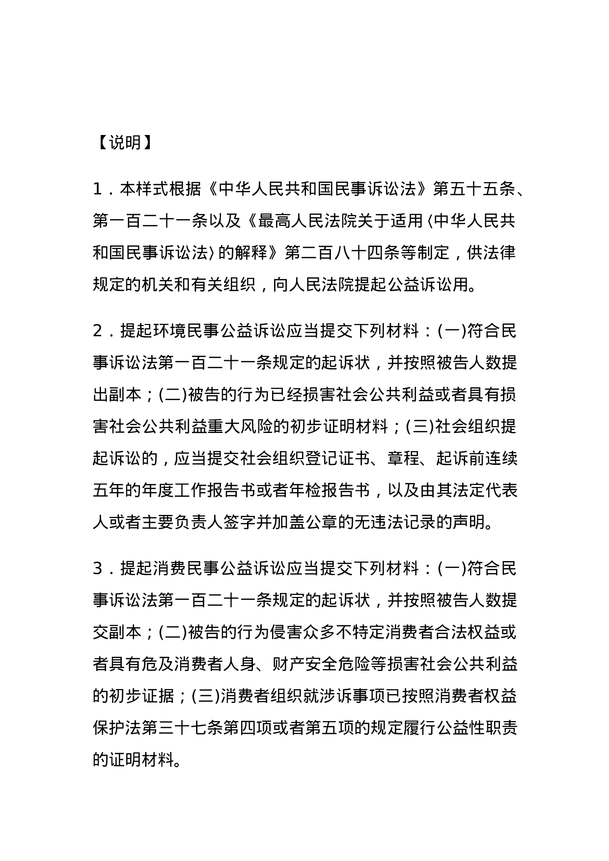 民事起诉状(提起公益诉讼用).docx 第2页