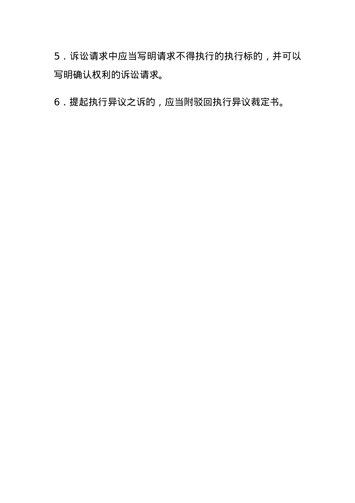 民事起诉状(案外人提起执行异议之诉用).docx 第4页