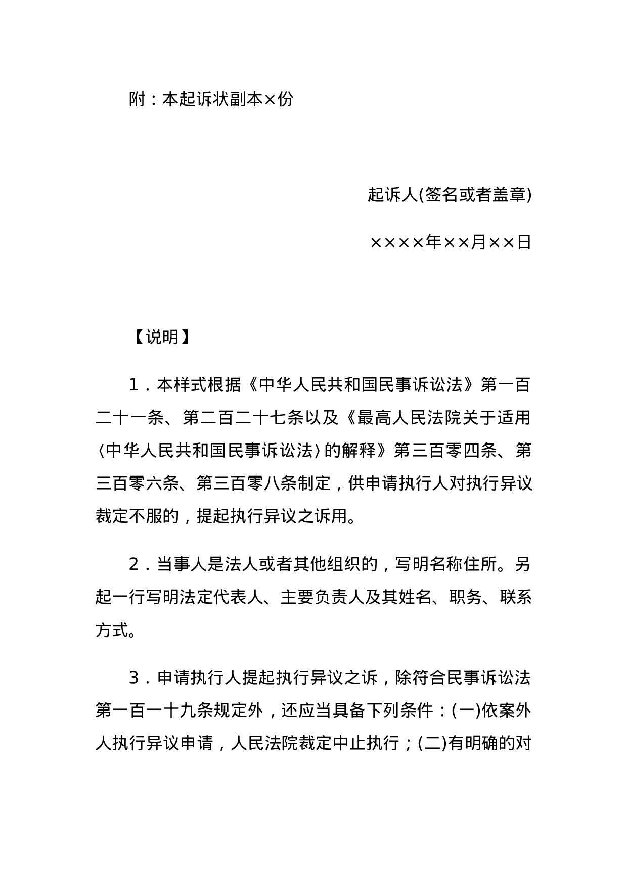 民事起诉状(申请执行人提起执行异议之诉用).docx 第3页