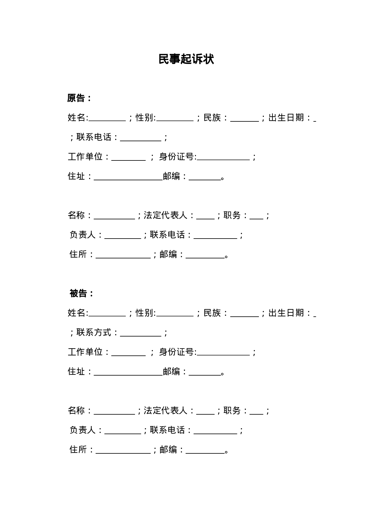 民事起诉状.doc 第2页