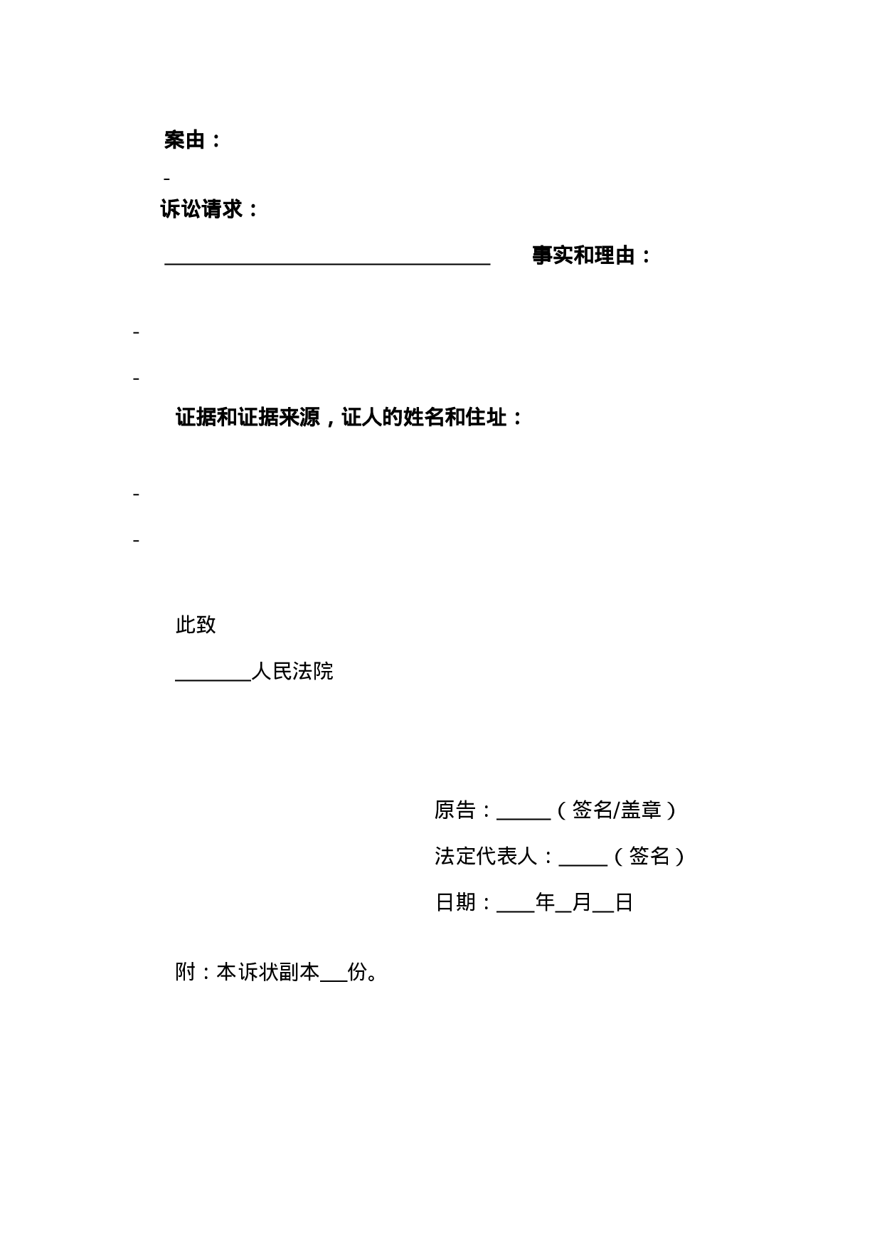 民事起诉状.doc 第3页