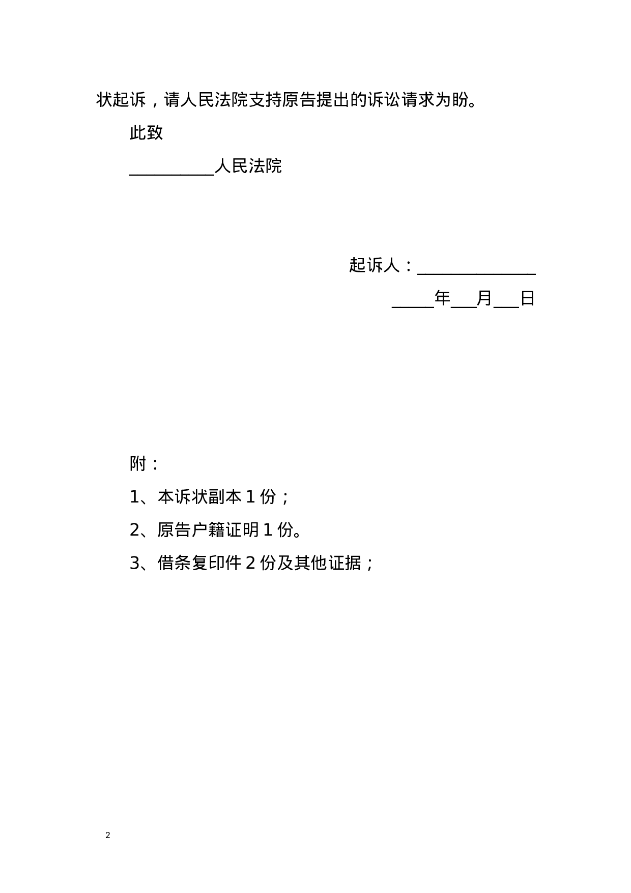 民间借贷民事起诉状范本.doc 第2页