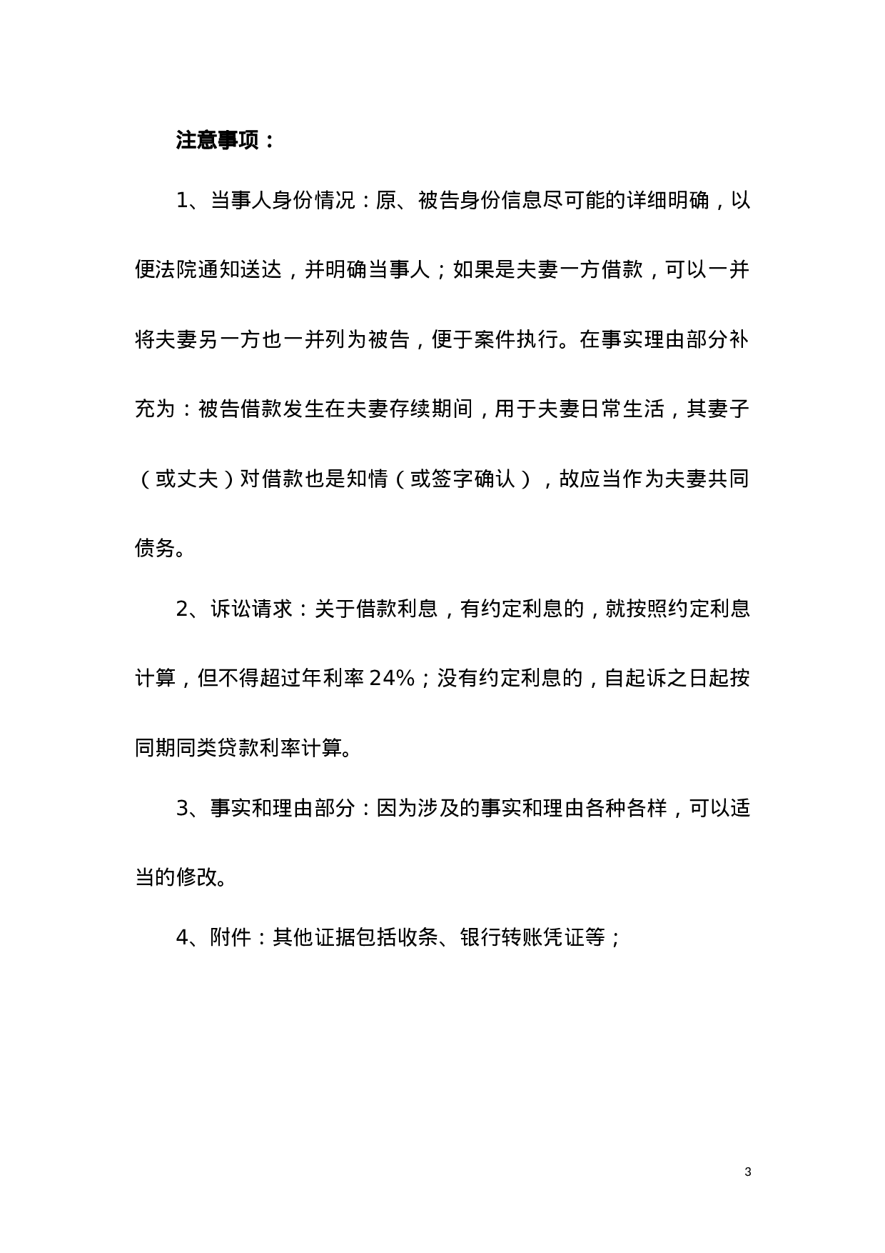 民间借贷民事起诉状范本.doc 第3页