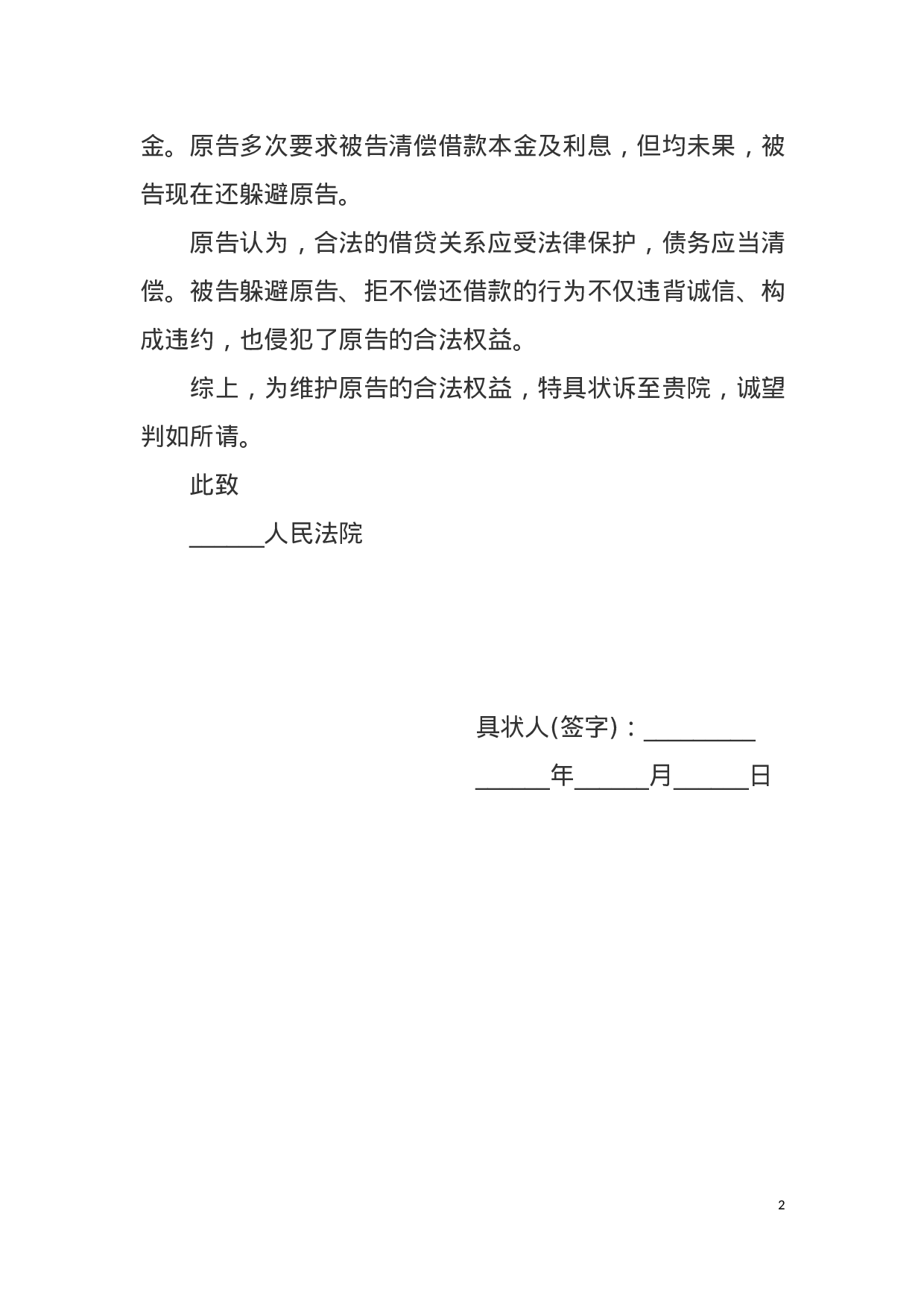 民间借贷纠纷民事起诉状范本.docx 第2页