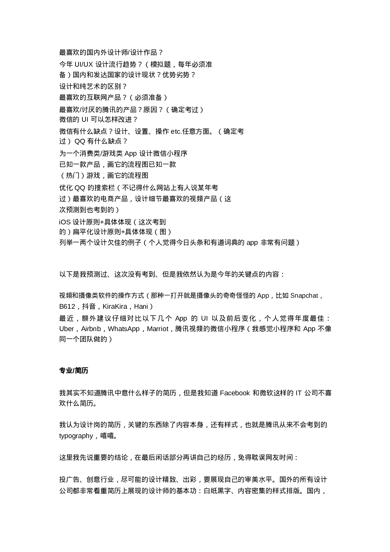 年腾讯笔试面试经验().doc 第3页