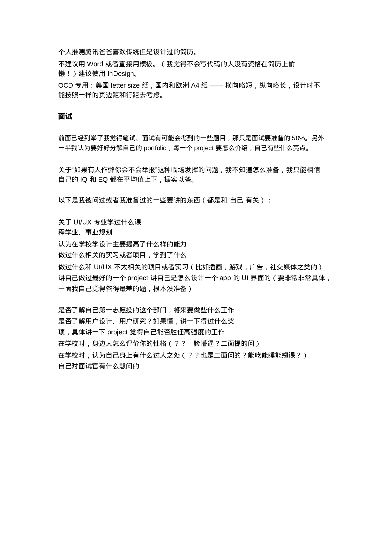 年腾讯笔试面试经验.doc 第5页