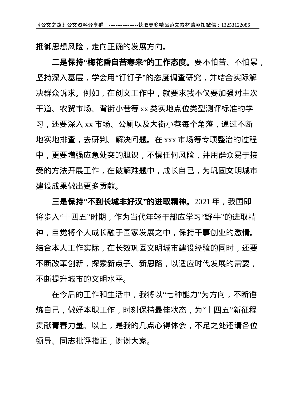 年轻干部座谈会上的发言材料--1040.doc 第2页