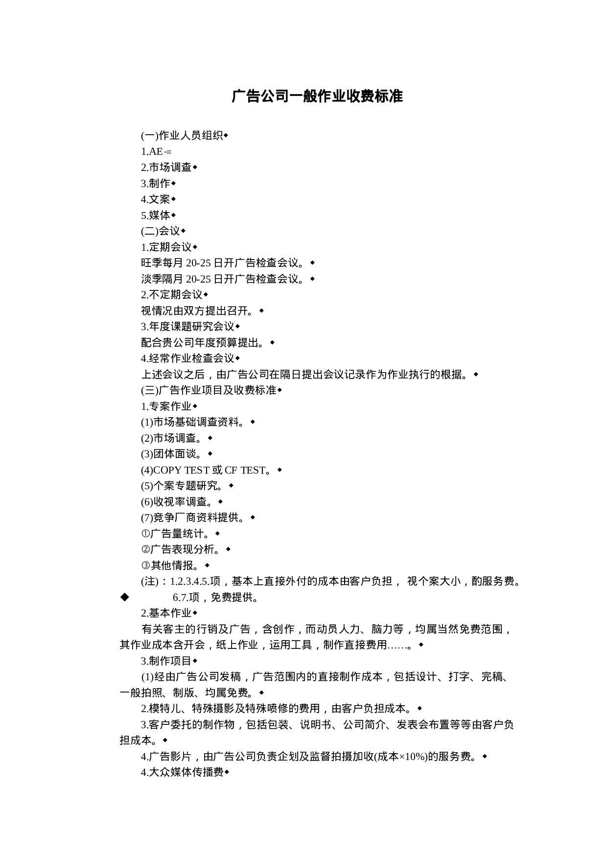广告公司一般作业收费标准.doc 第1页