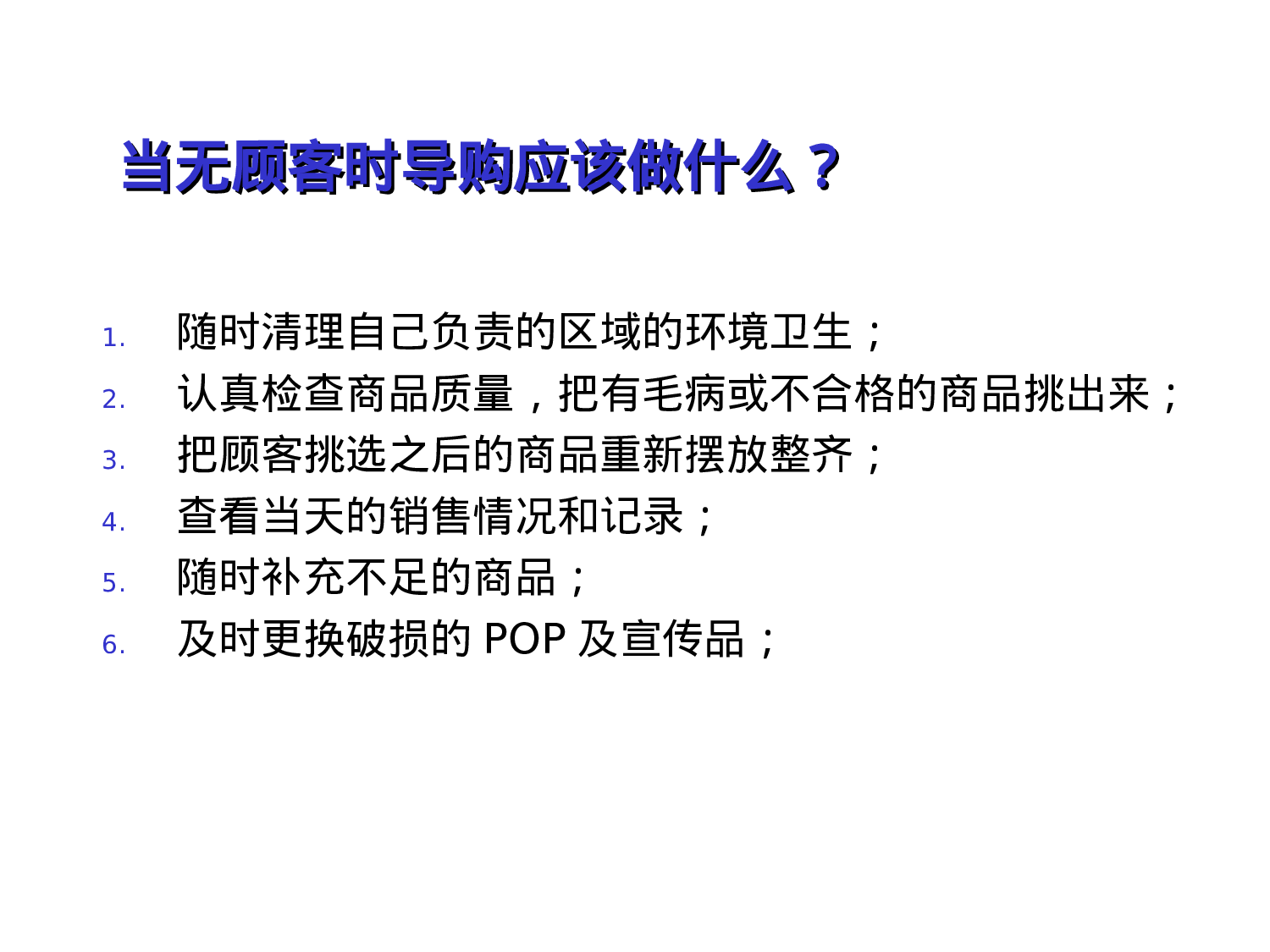 店面销售导购技巧培训.ppt 第5页