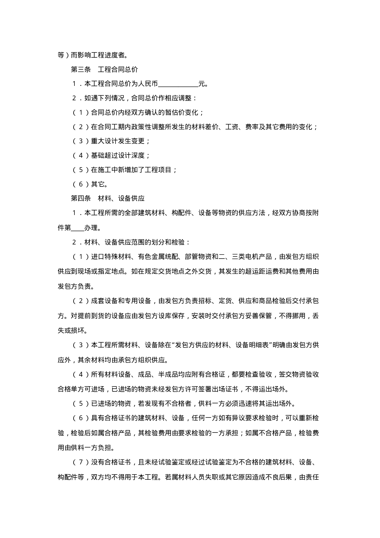 建筑安装工程承包合同.doc 第2页