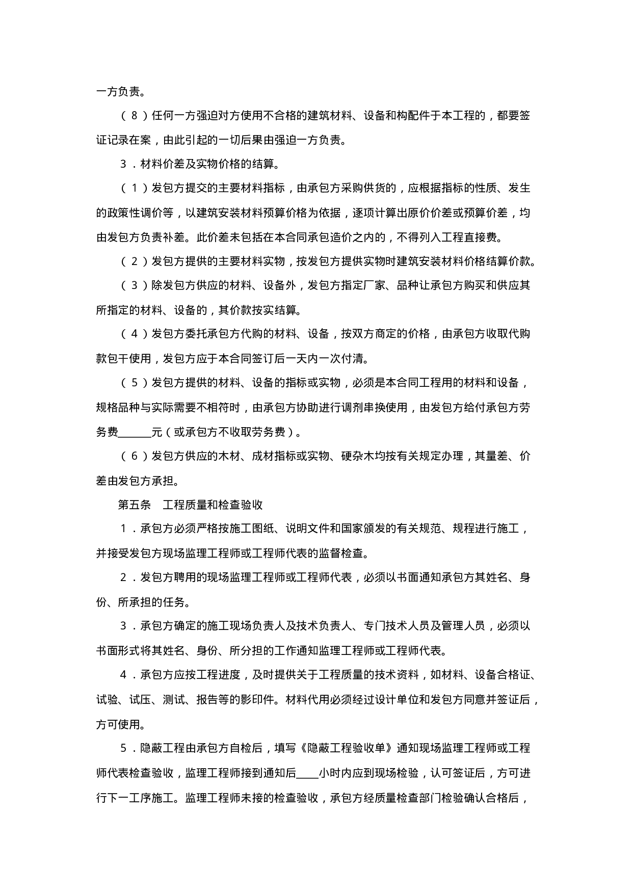 建筑安装工程承包合同.doc 第3页