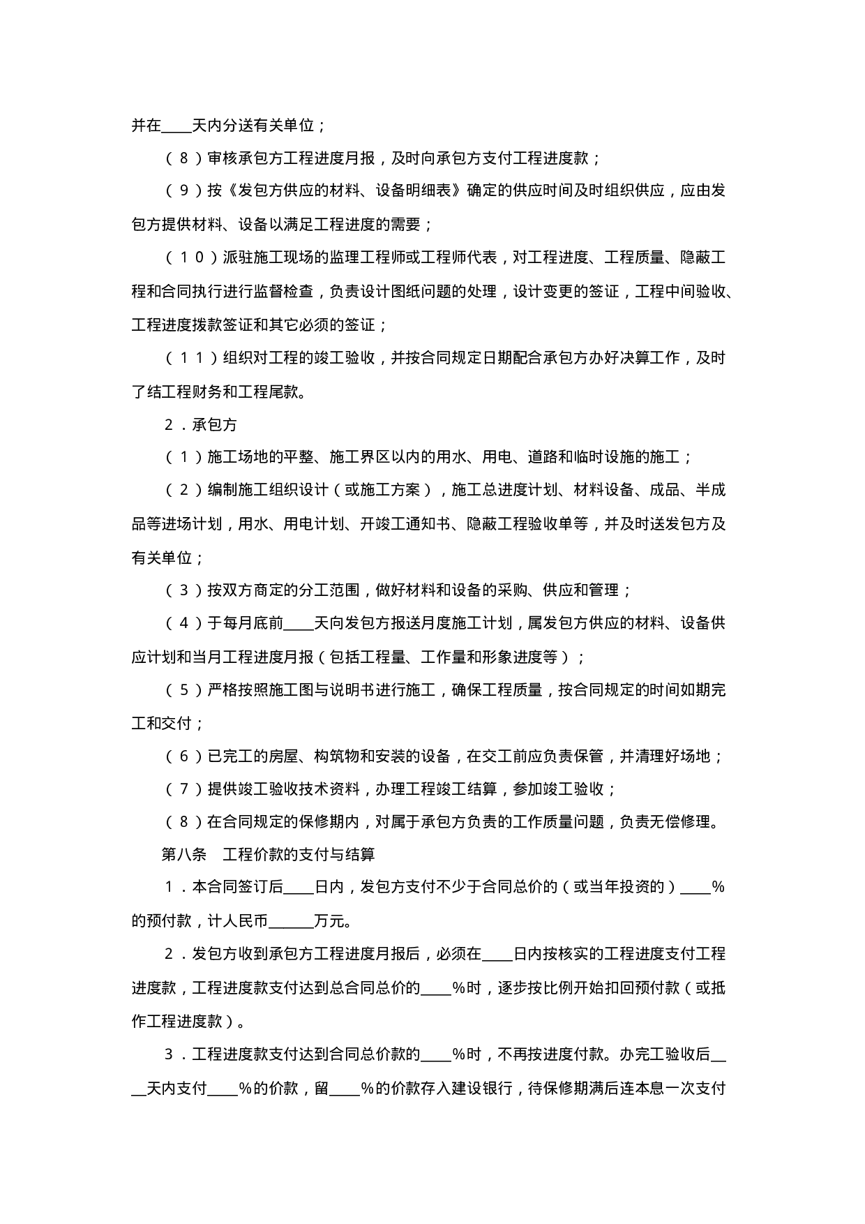 建筑安装工程承包合同.doc 第6页