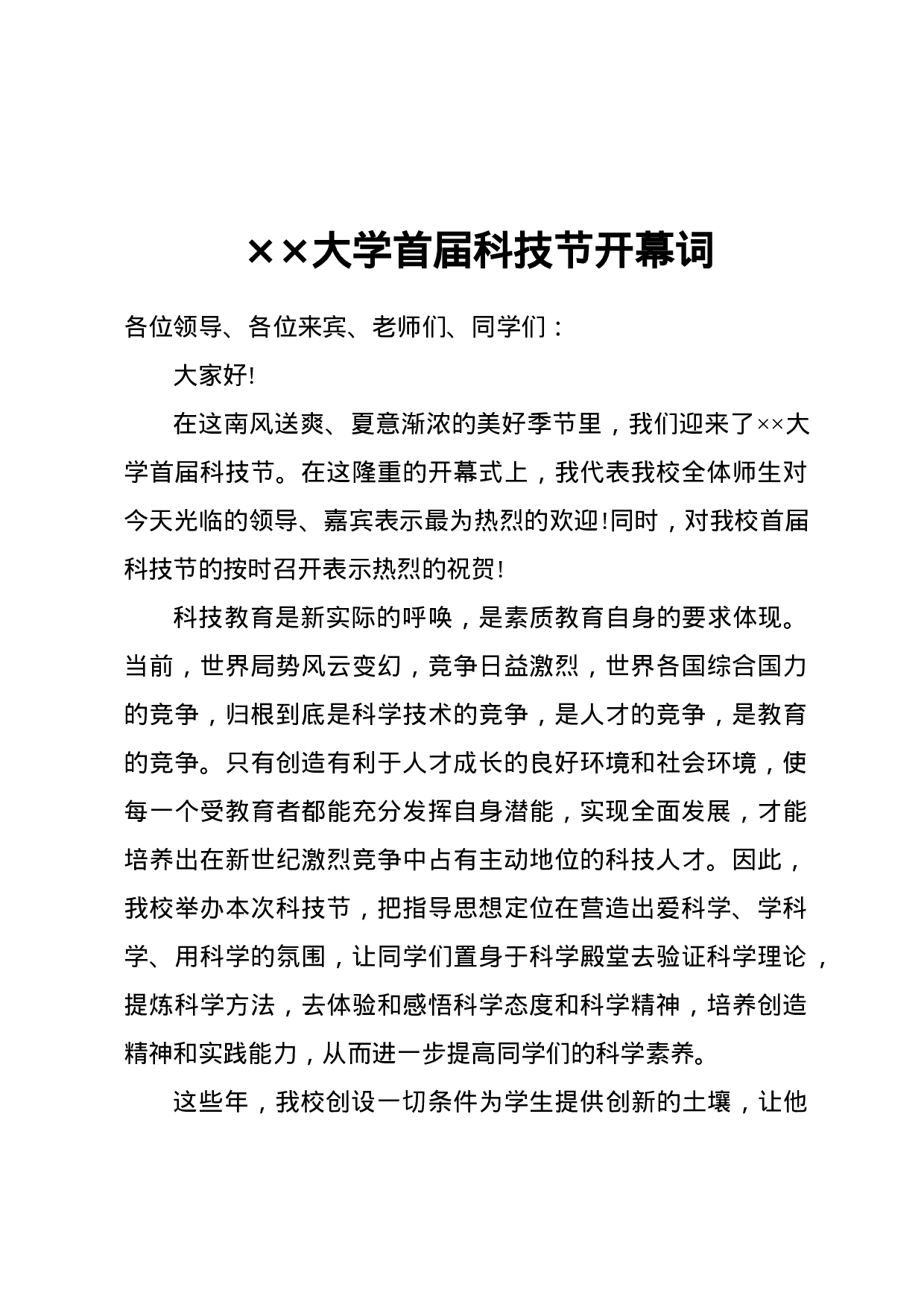 开幕词(一般性).docx 第1页