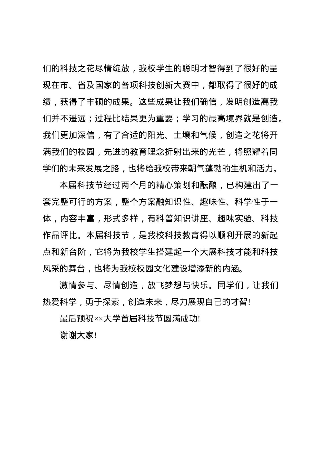 开幕词(一般性).docx 第2页