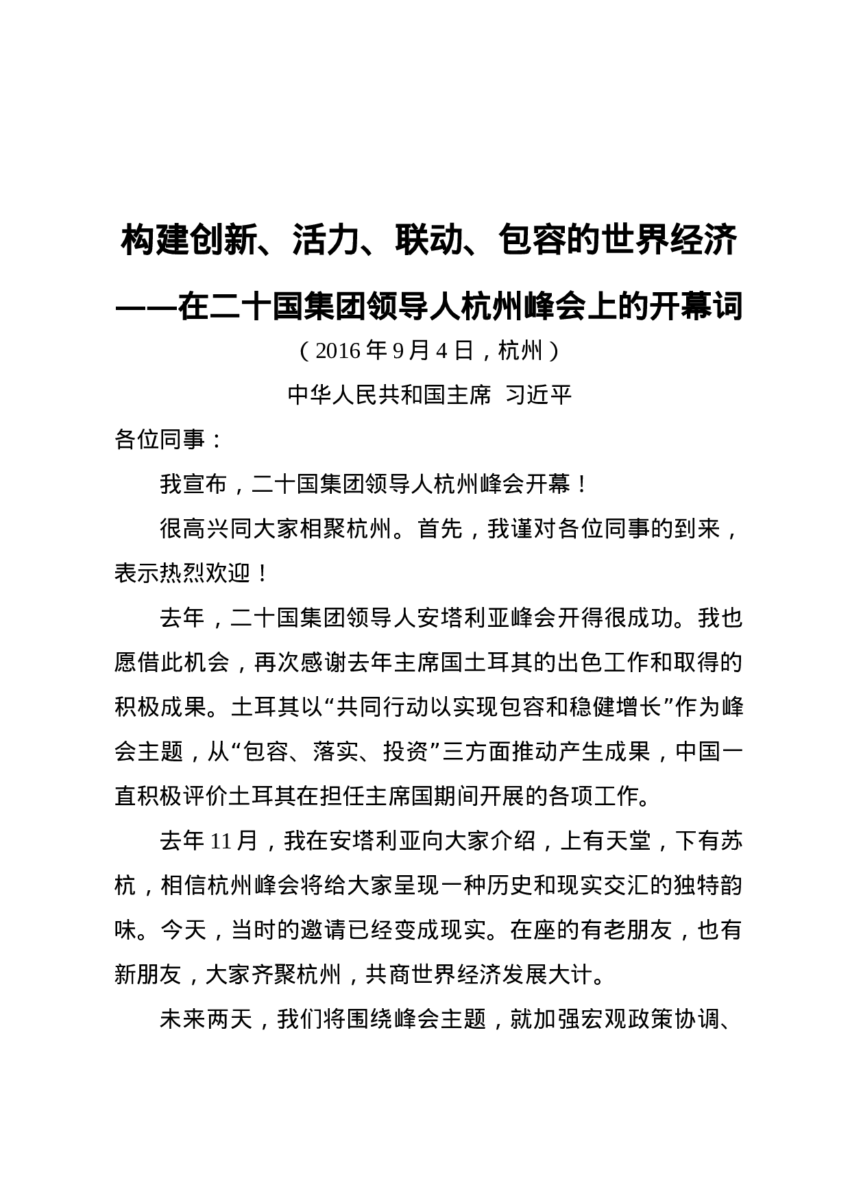 开幕词(侧重性).docx 第1页