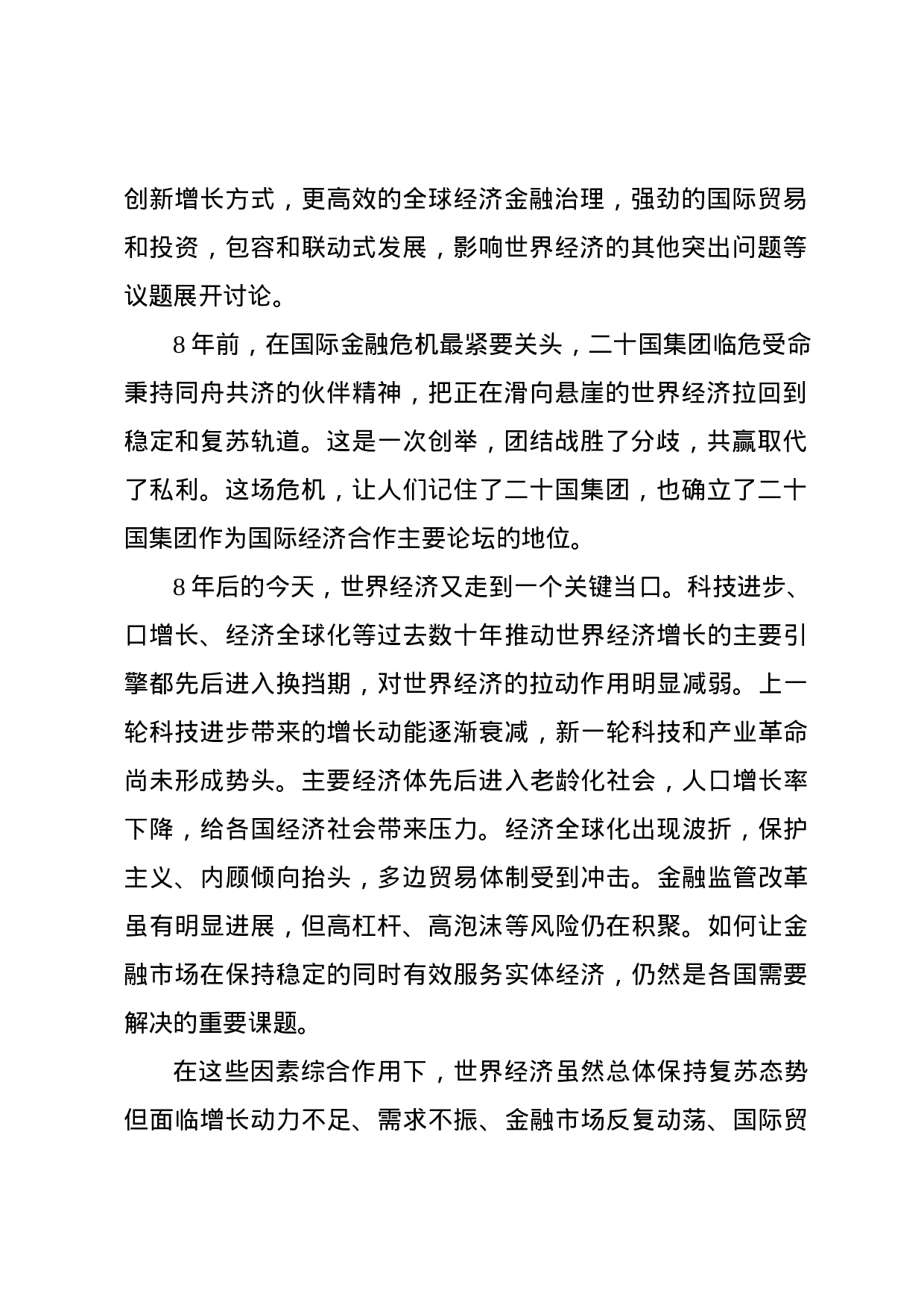 开幕词(侧重性).docx 第2页