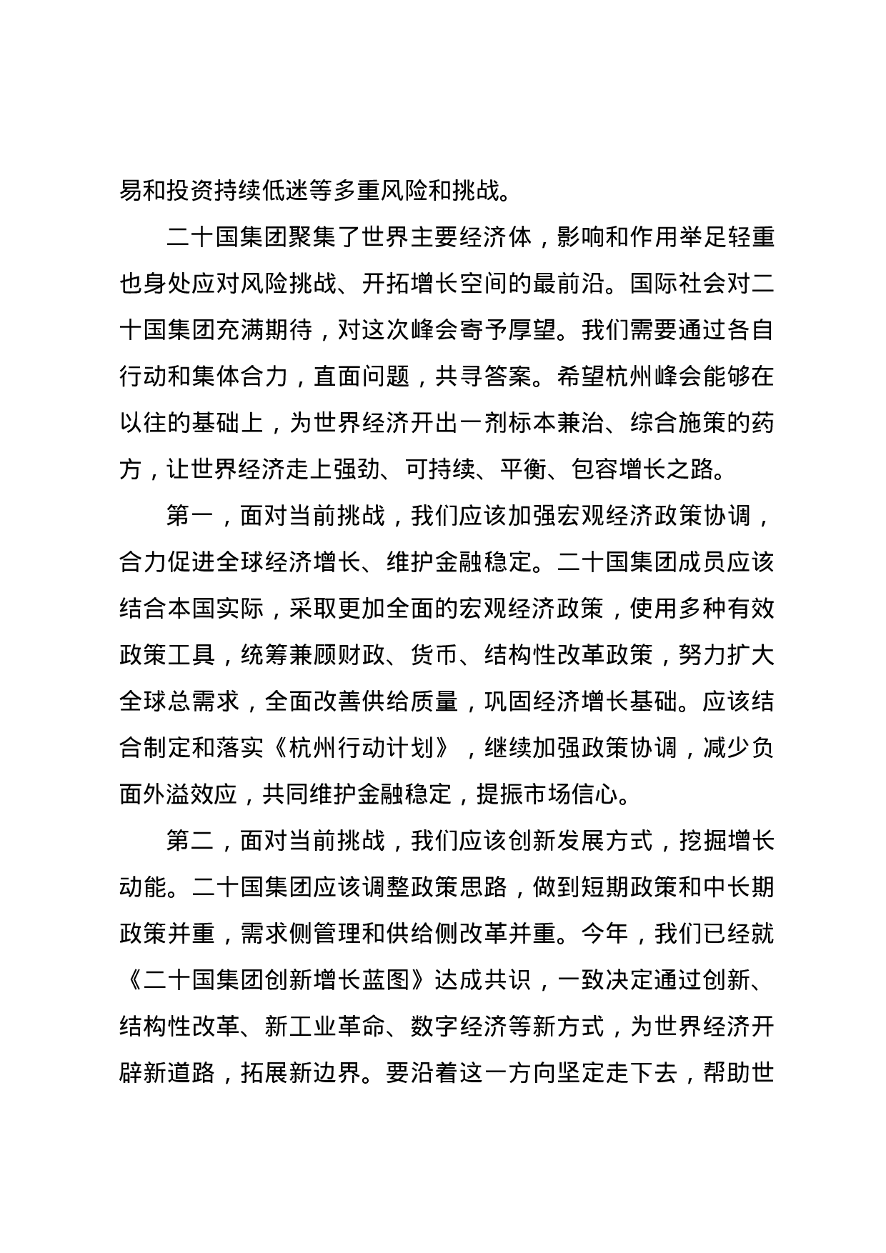 开幕词(侧重性).docx 第3页