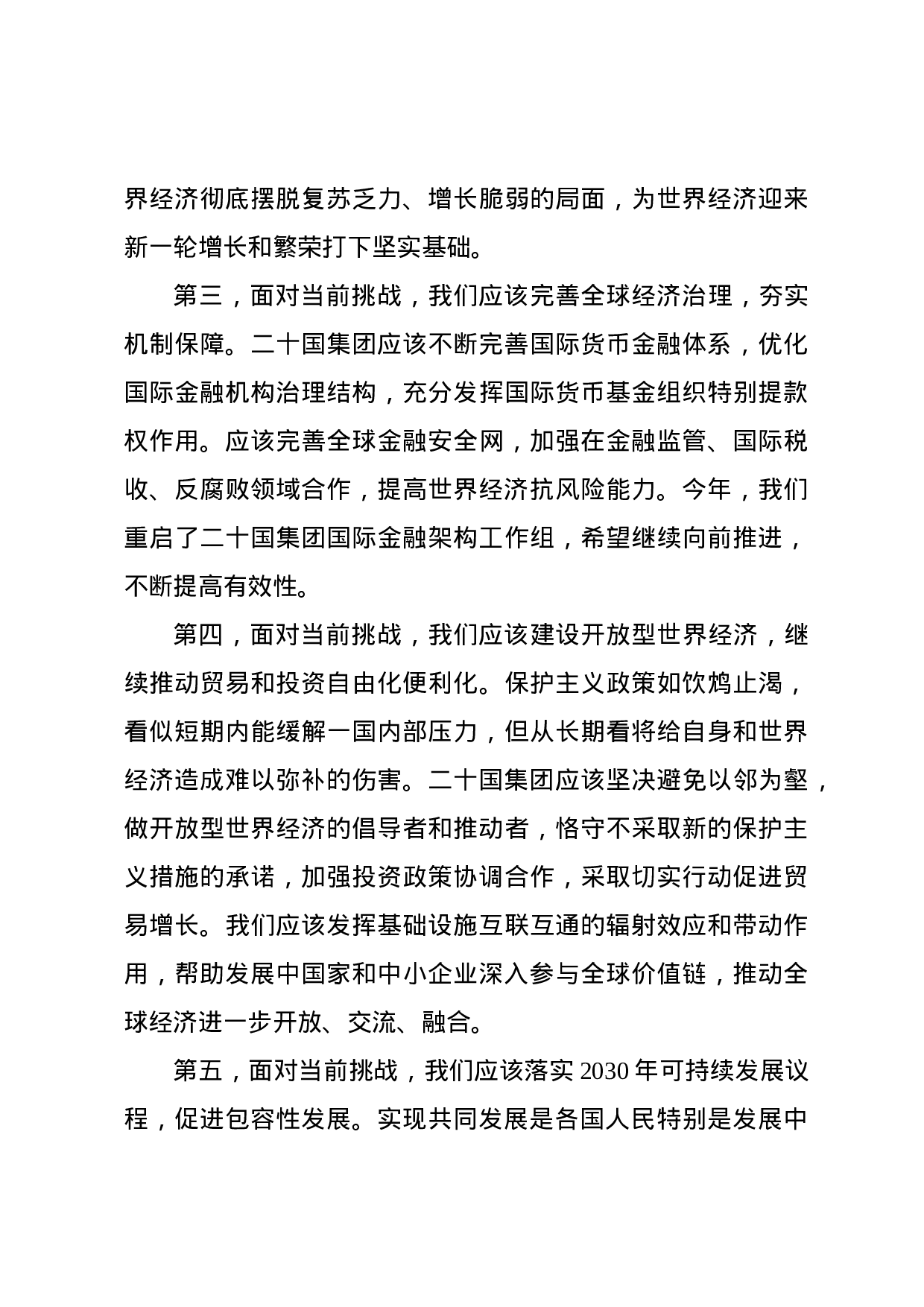 开幕词(侧重性).docx 第4页