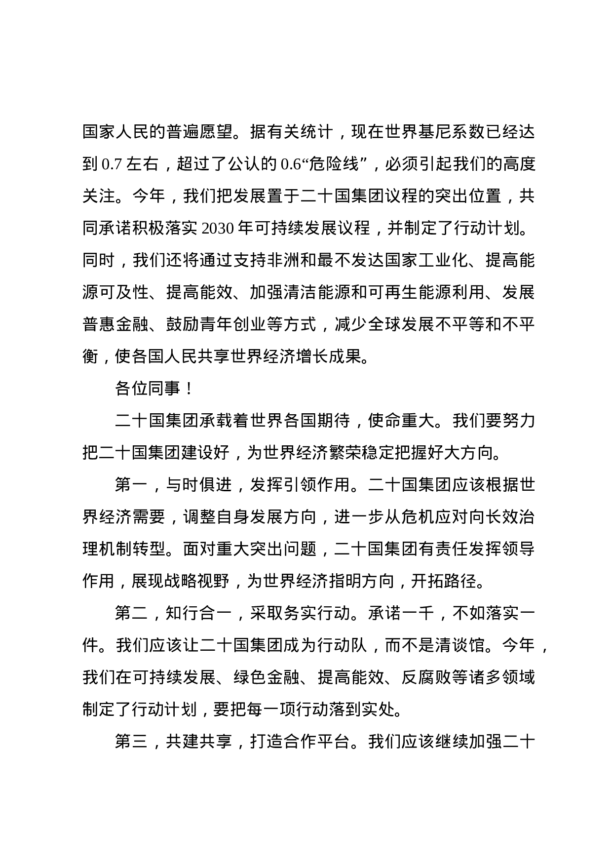 开幕词(侧重性).docx 第5页