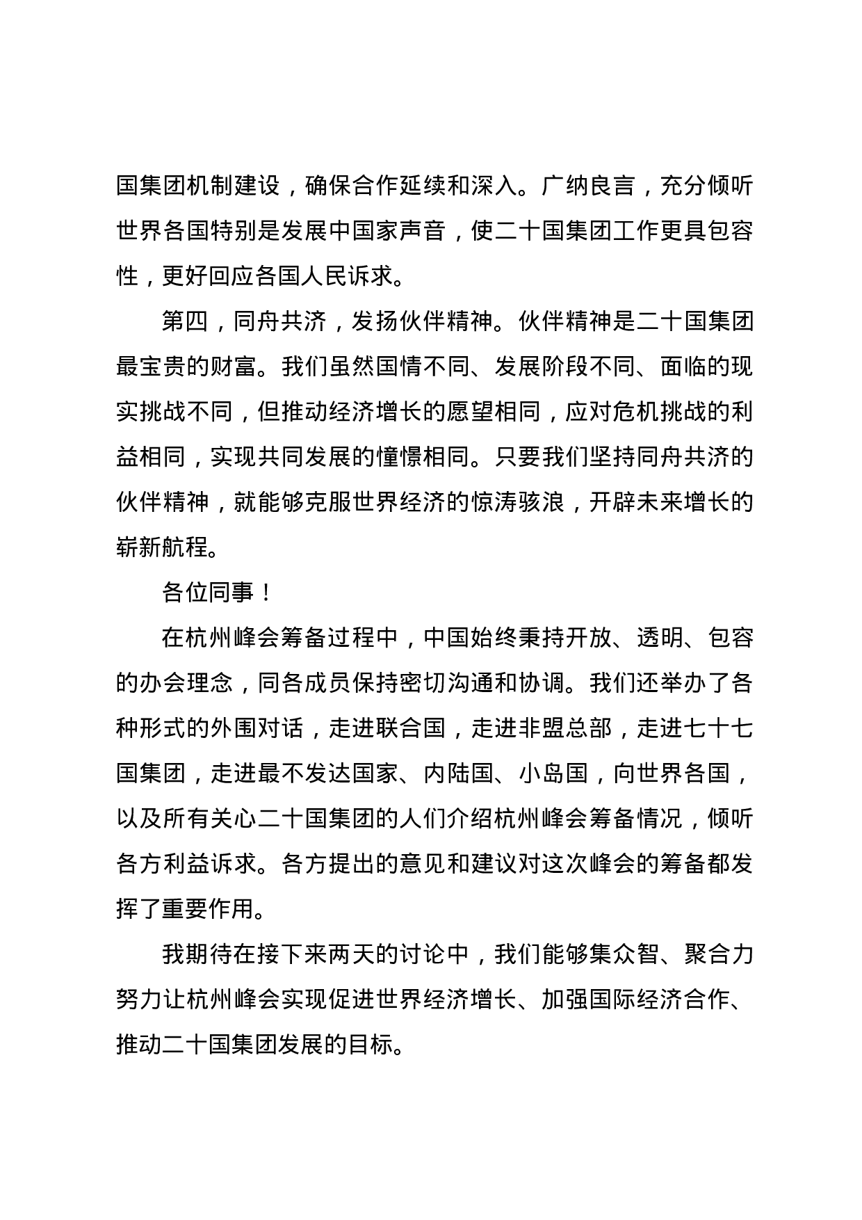 开幕词(侧重性).docx 第6页