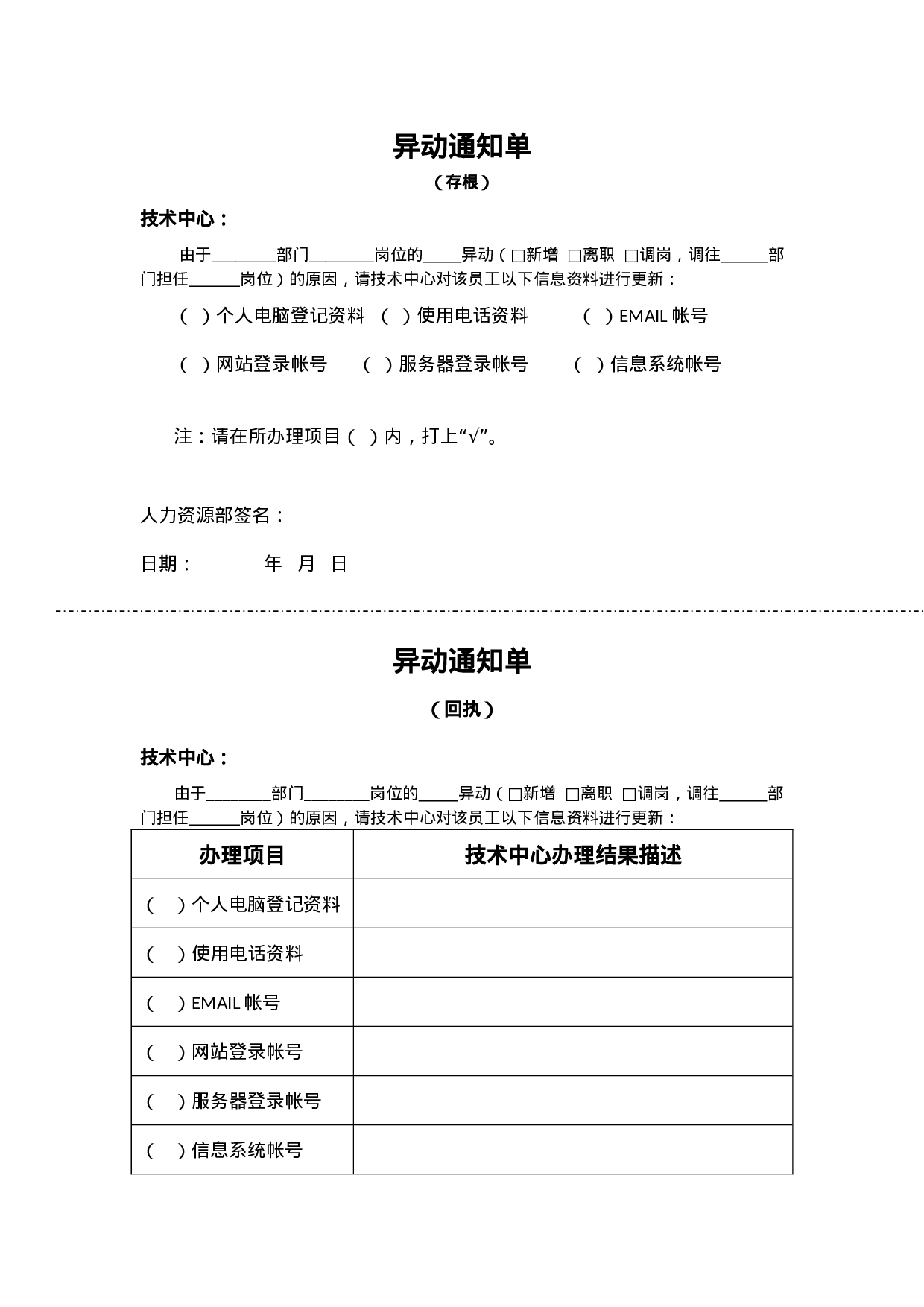 异动通知单.doc 第1页