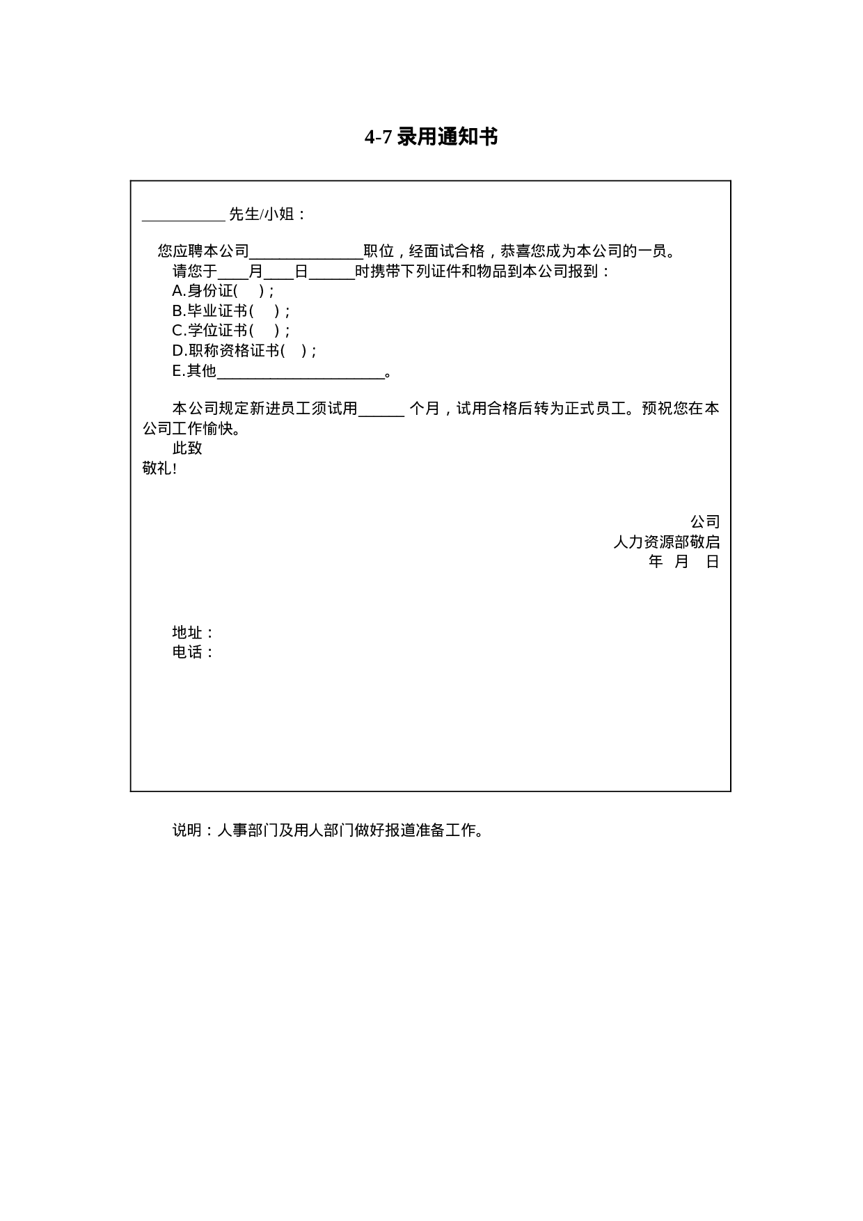 录用通知书.doc 第1页