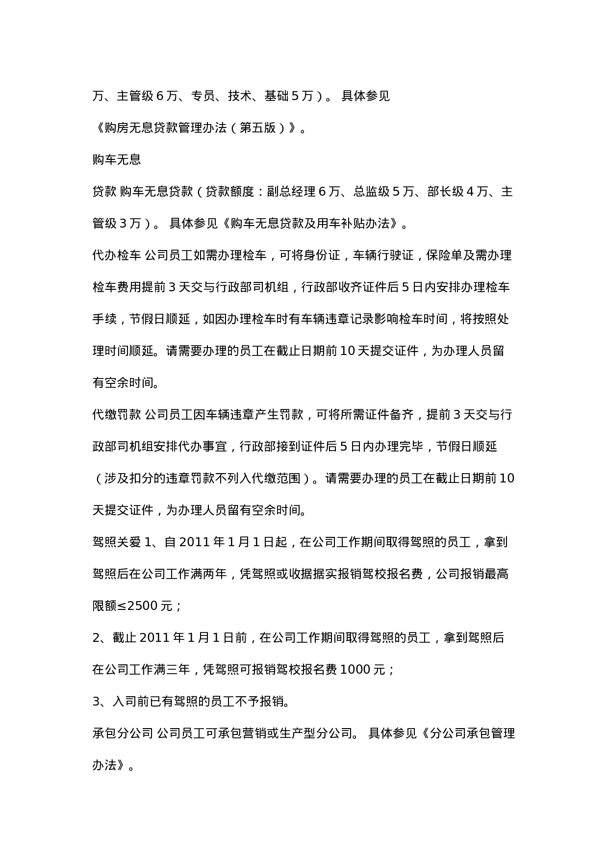 很好的员工关爱计划.doc 第4页