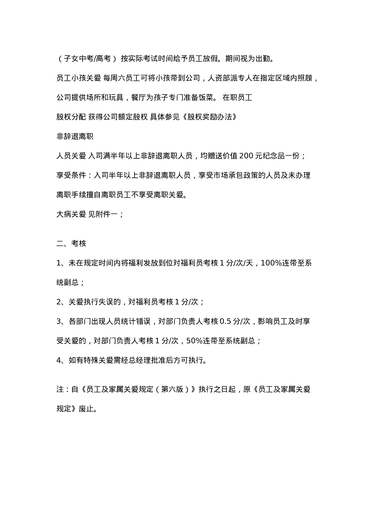 很好的员工关爱计划.doc 第5页